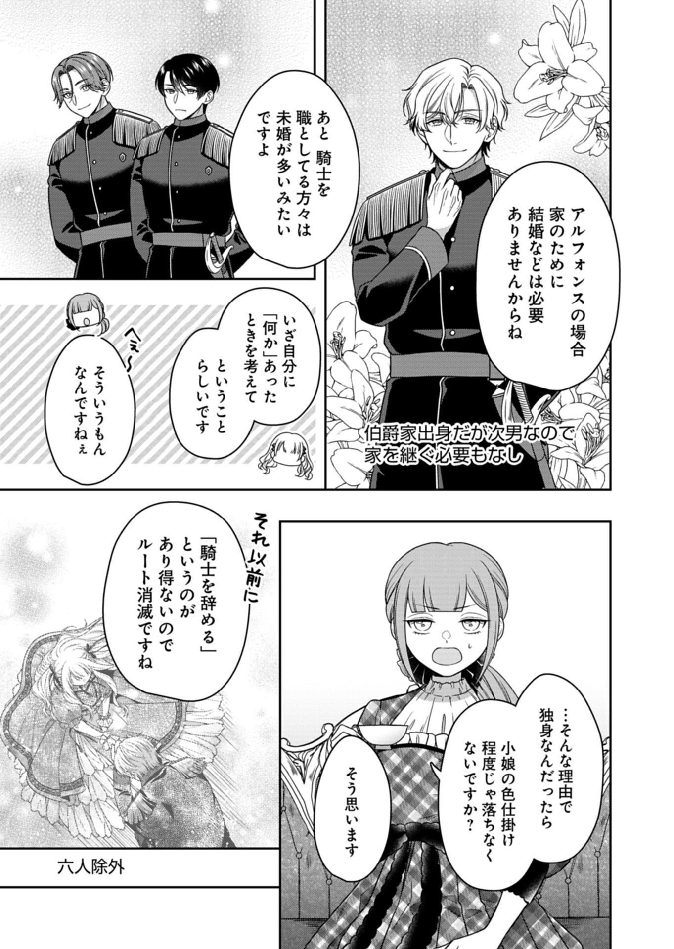 公爵令嬢は我が道を場当たり的に行く 第24.2話 - Page 3