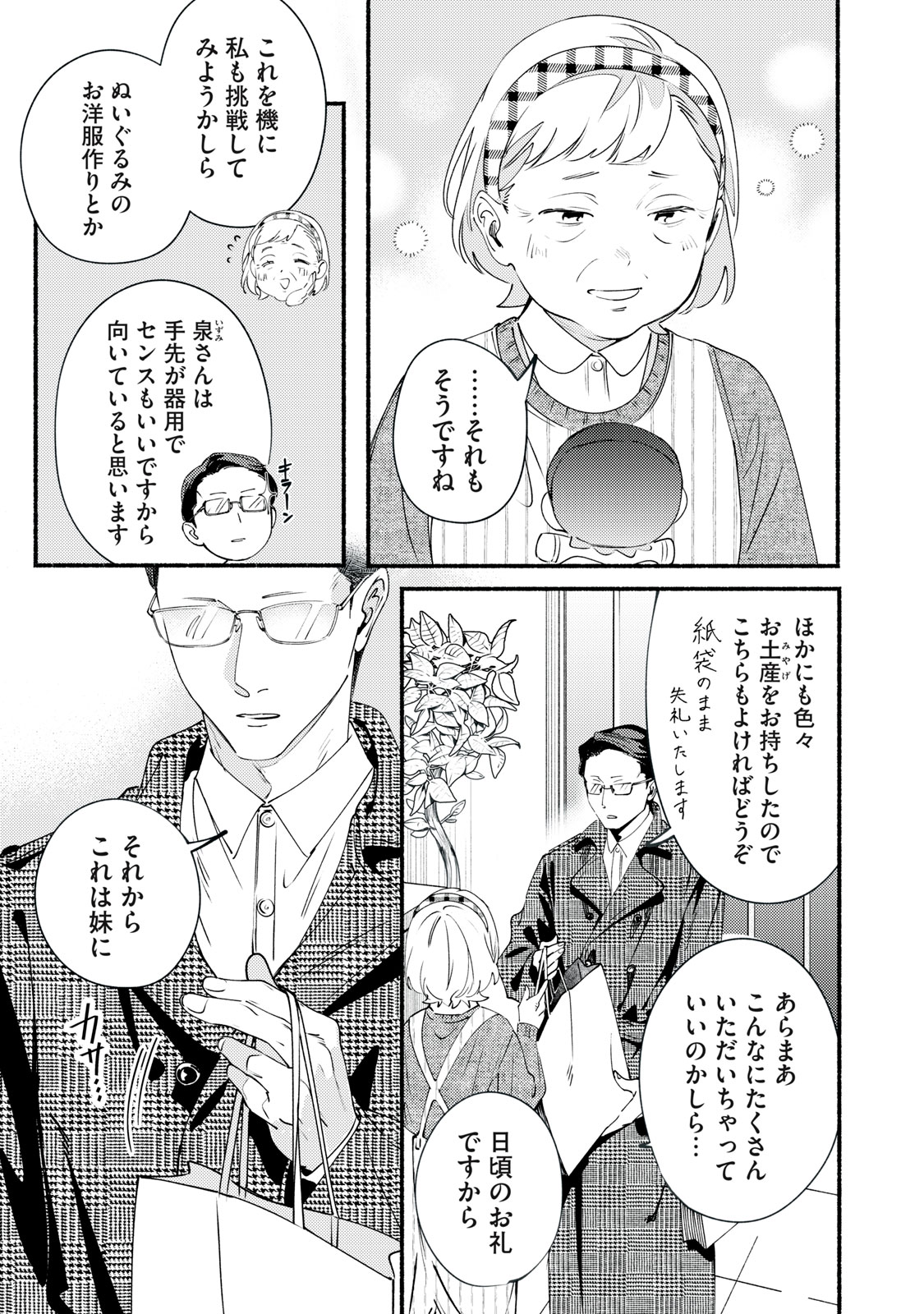 デリヲの推しごと 第12.2話 - Page 3
