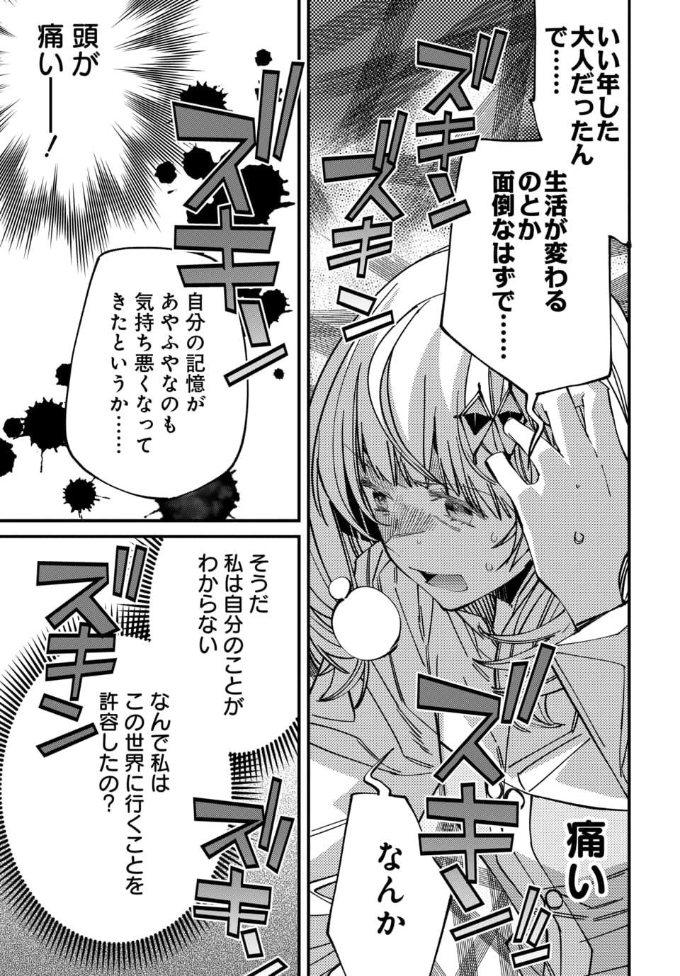 異世界に行ったので手に職を持って生き延びます 第7.3話 - Page 3