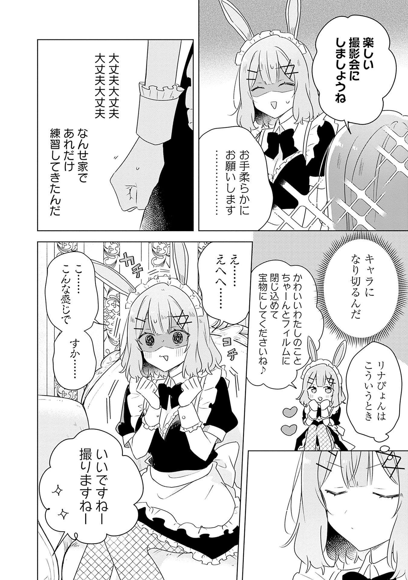 わたしが恋人になれるわけないじゃん、ムリムリ 第65話 - Page 16