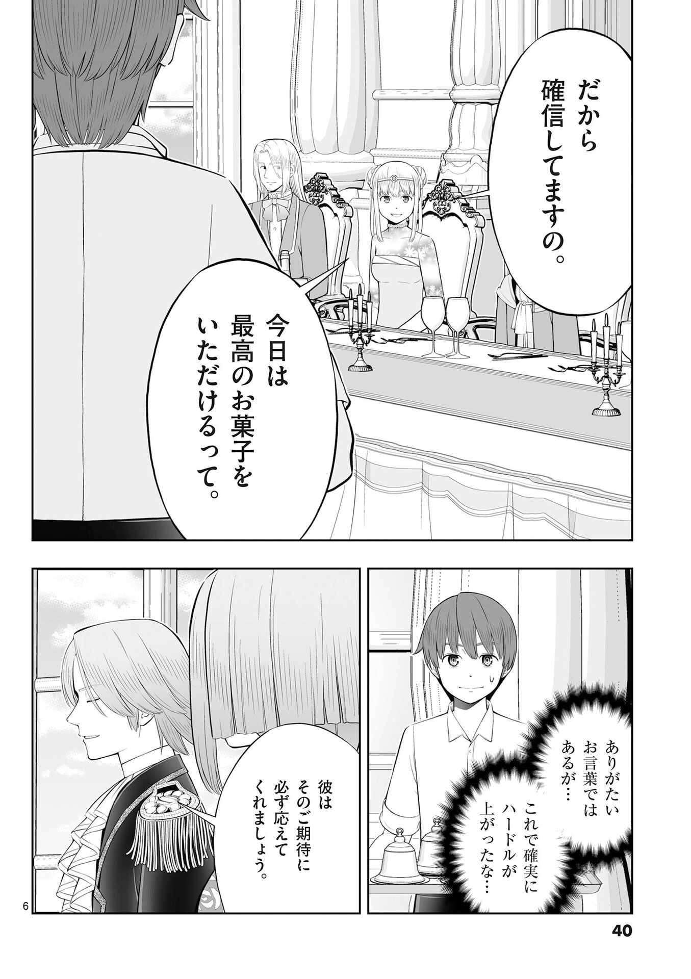 お菓子職人の成り上がり 天才パティシエの領地経営 第50話 - Page 6