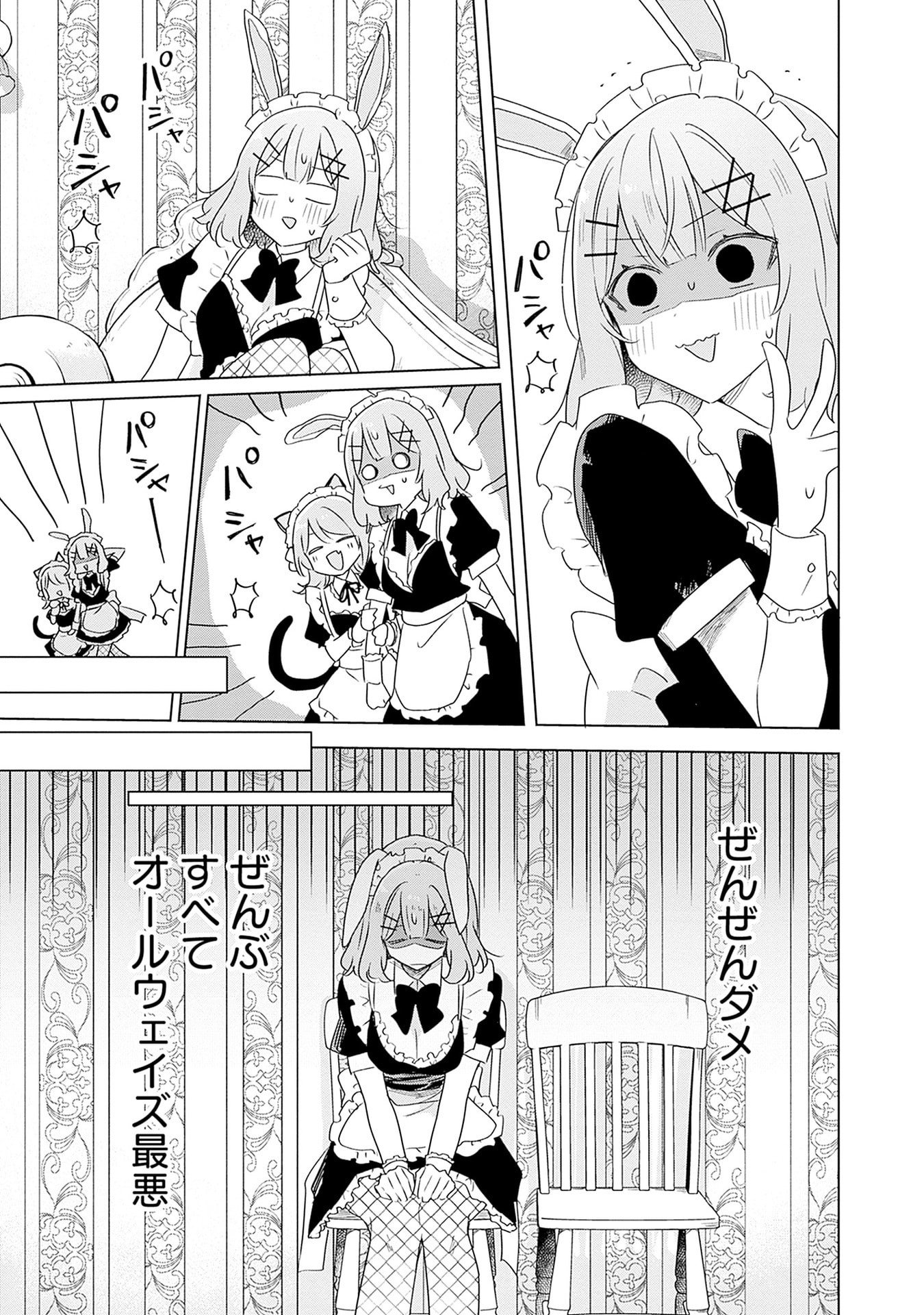わたしが恋人になれるわけないじゃん、ムリムリ 第65話 - Page 17