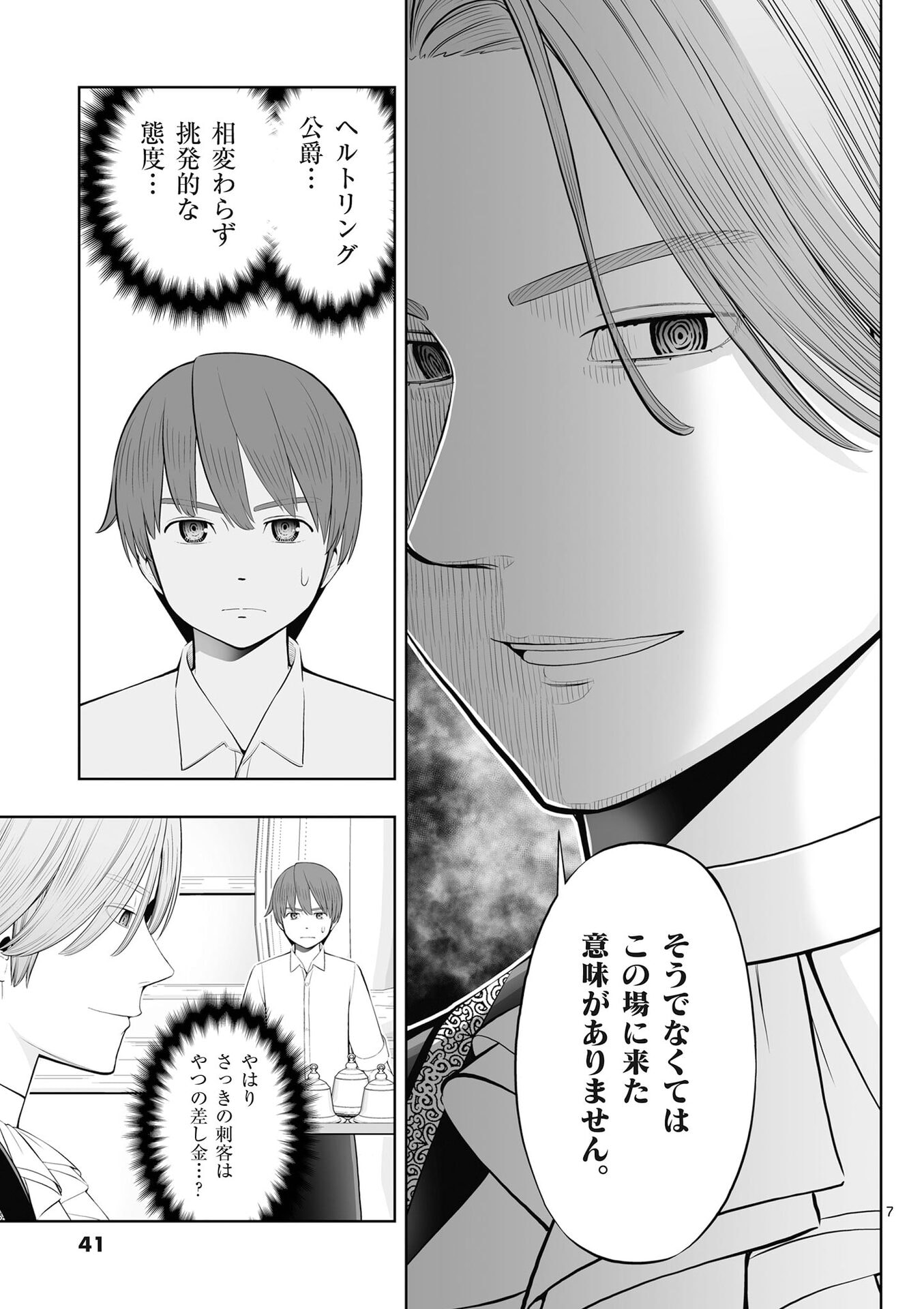 お菓子職人の成り上がり 天才パティシエの領地経営 第50話 - Page 7