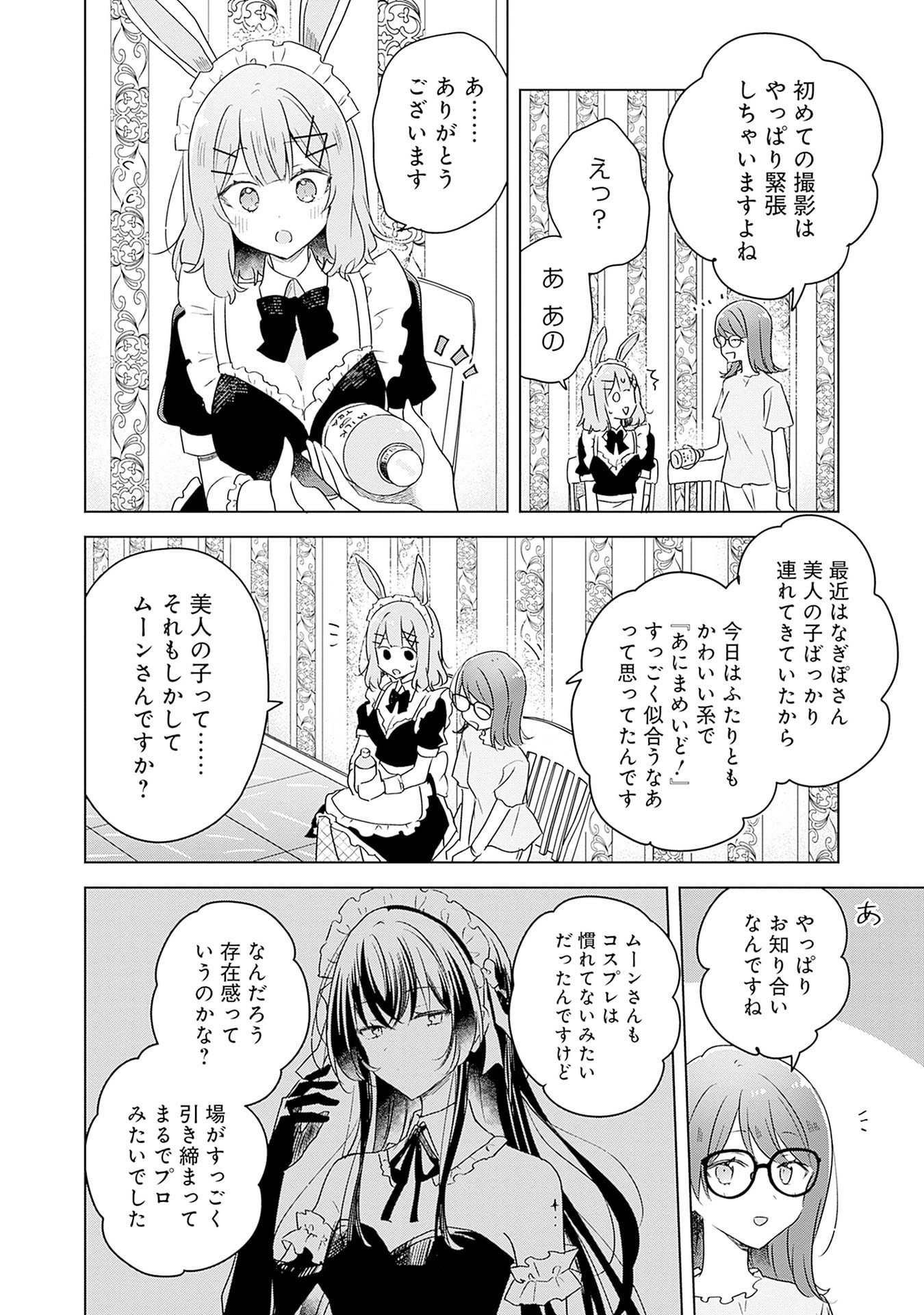 わたしが恋人になれるわけないじゃん、ムリムリ 第65話 - Page 18