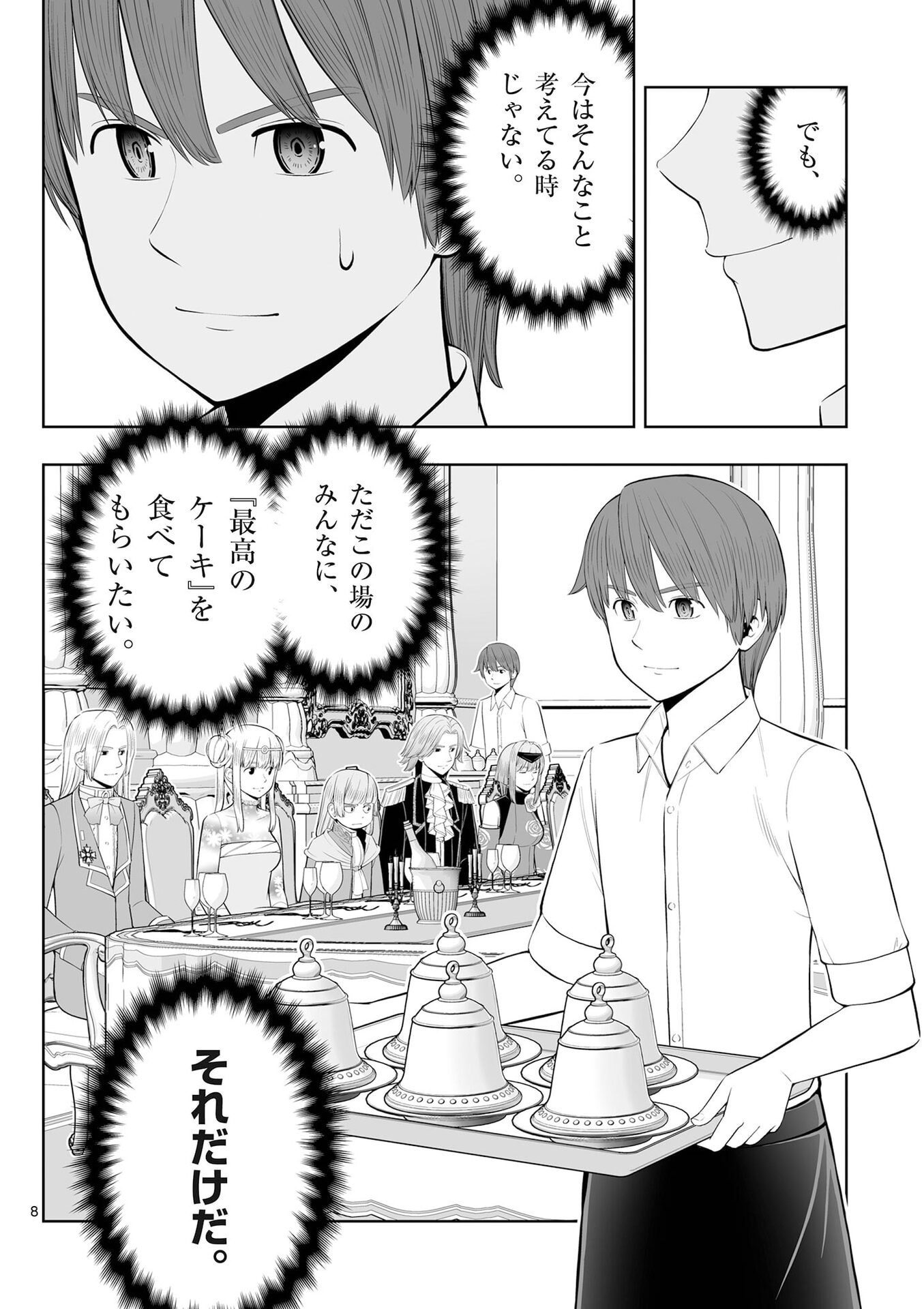 お菓子職人の成り上がり 天才パティシエの領地経営 第50話 - Page 8