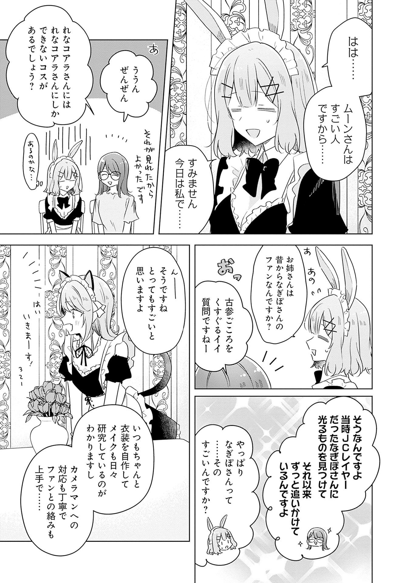 わたしが恋人になれるわけないじゃん、ムリムリ 第65話 - Page 19