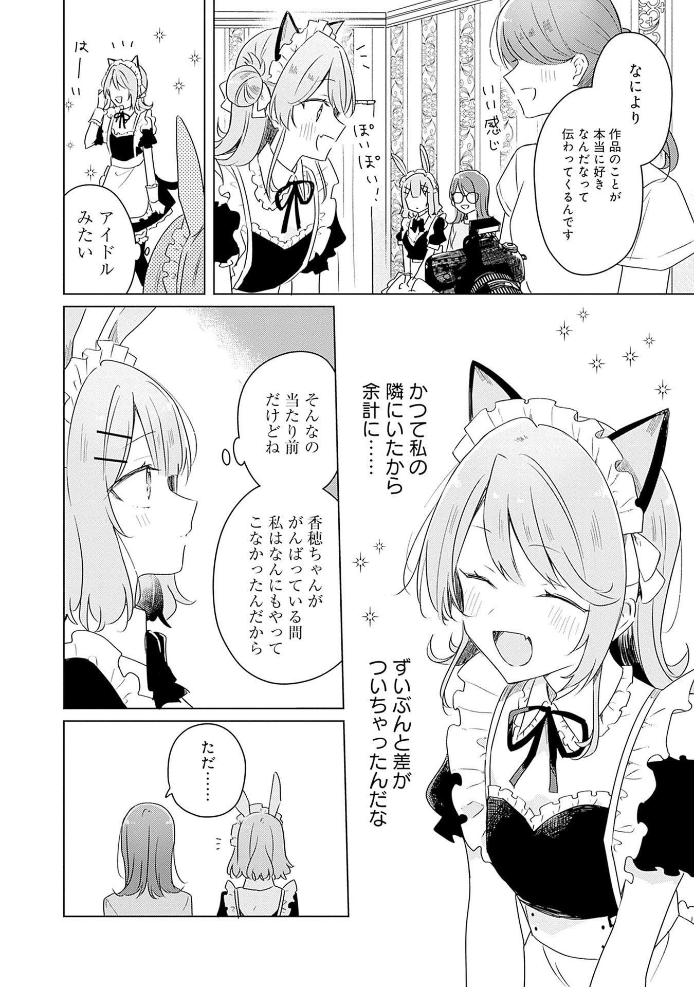 わたしが恋人になれるわけないじゃん、ムリムリ 第65話 - Page 20