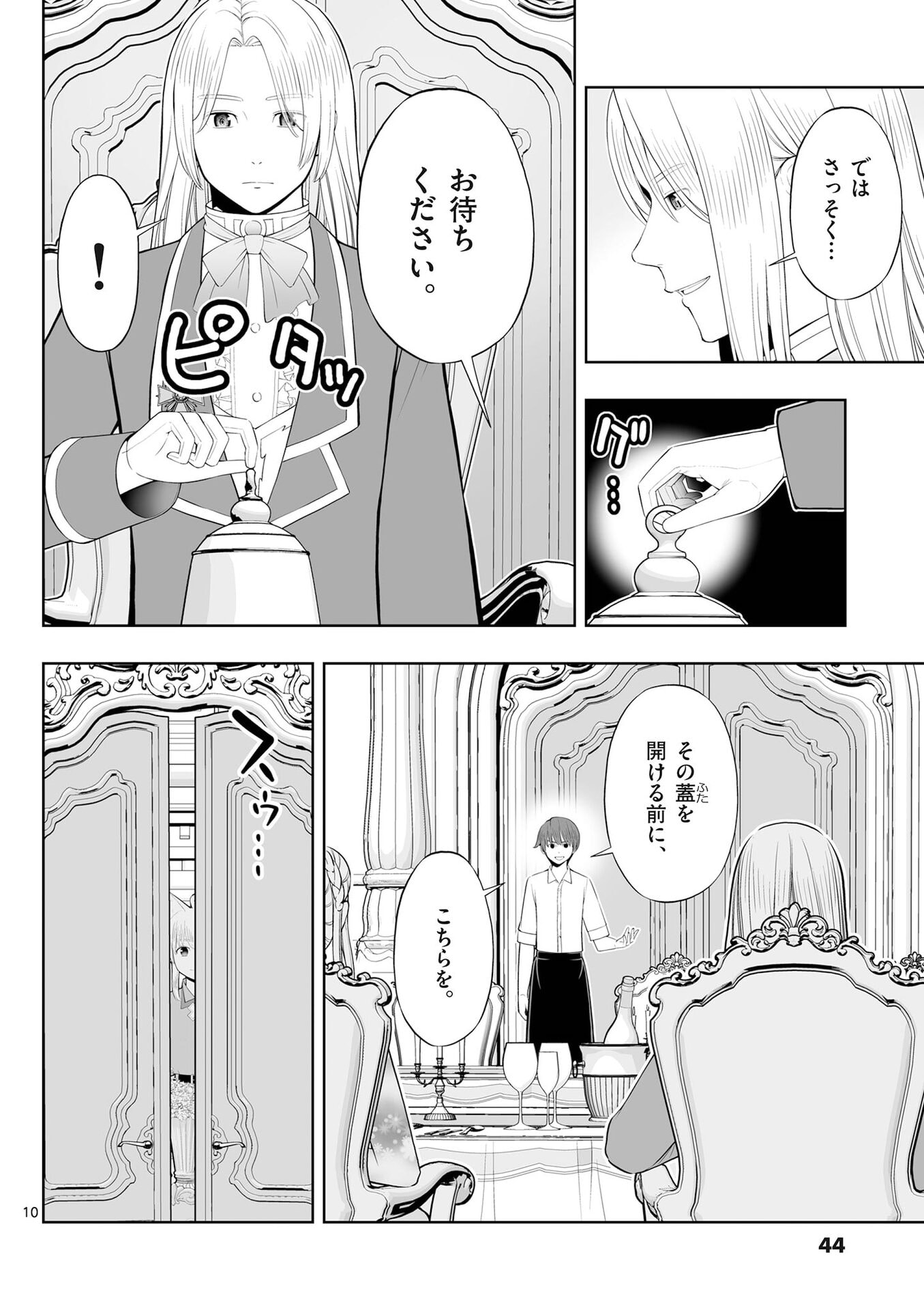 お菓子職人の成り上がり 天才パティシエの領地経営 第50話 - Page 10