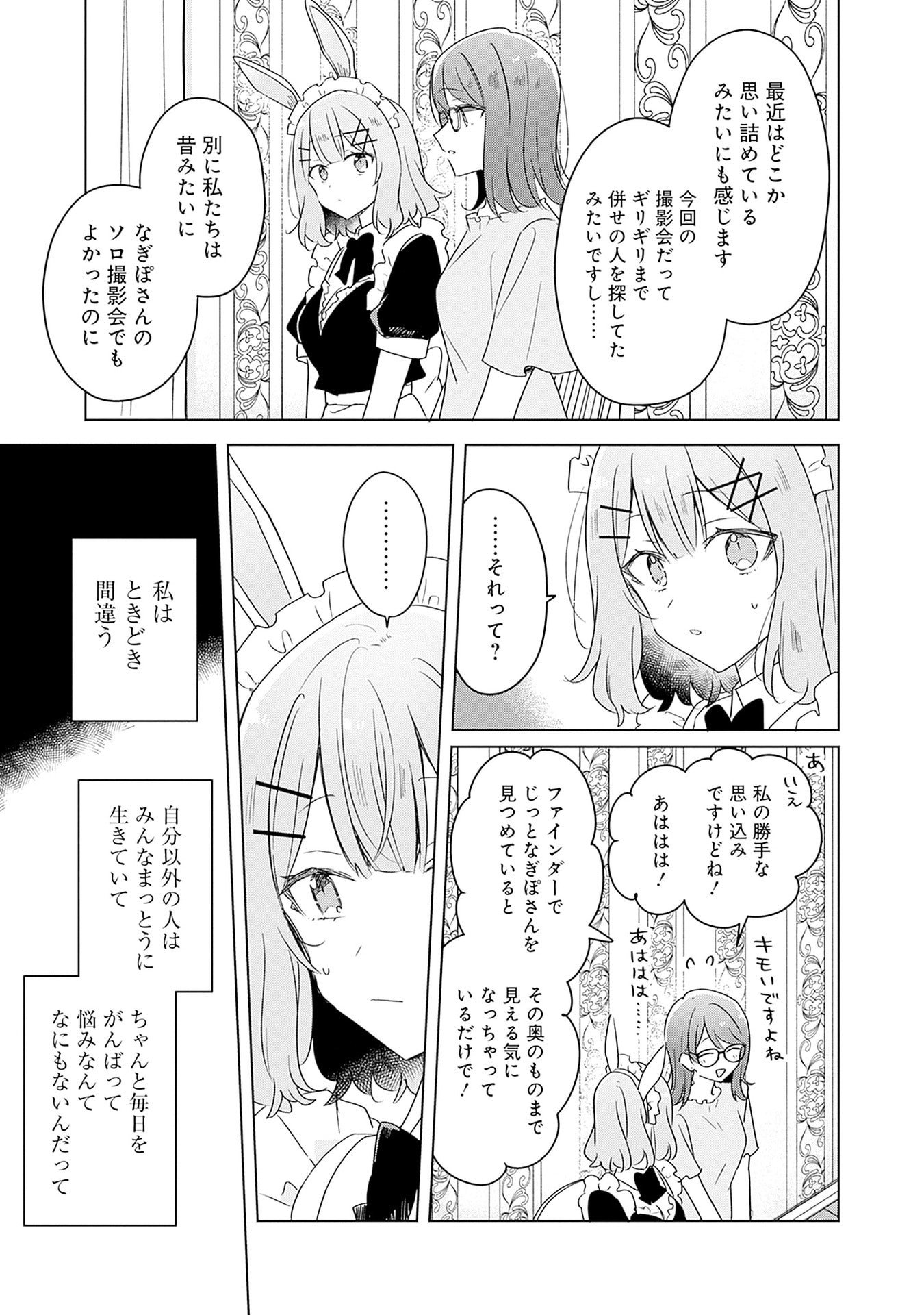 わたしが恋人になれるわけないじゃん、ムリムリ 第65話 - Page 21