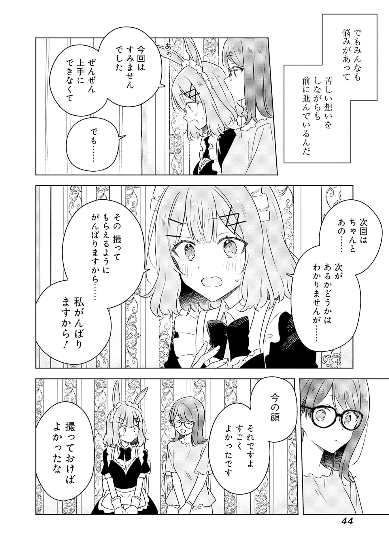 わたしが恋人になれるわけないじゃん、ムリムリ 第65話 - Page 22