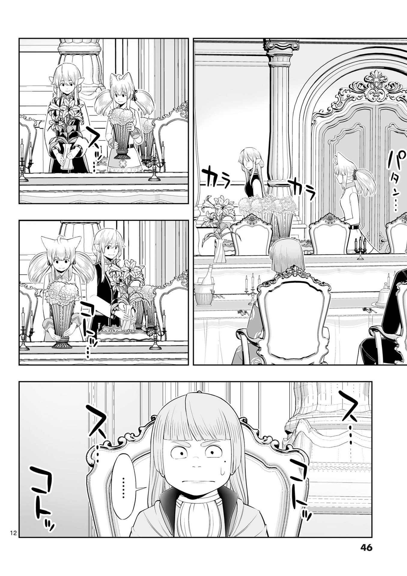 お菓子職人の成り上がり 天才パティシエの領地経営 第50話 - Page 12