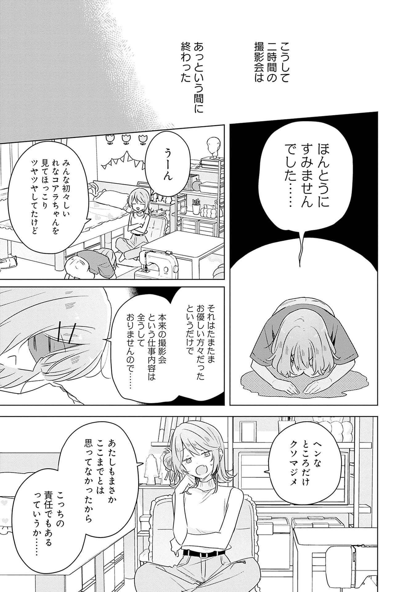 わたしが恋人になれるわけないじゃん、ムリムリ 第65話 - Page 23