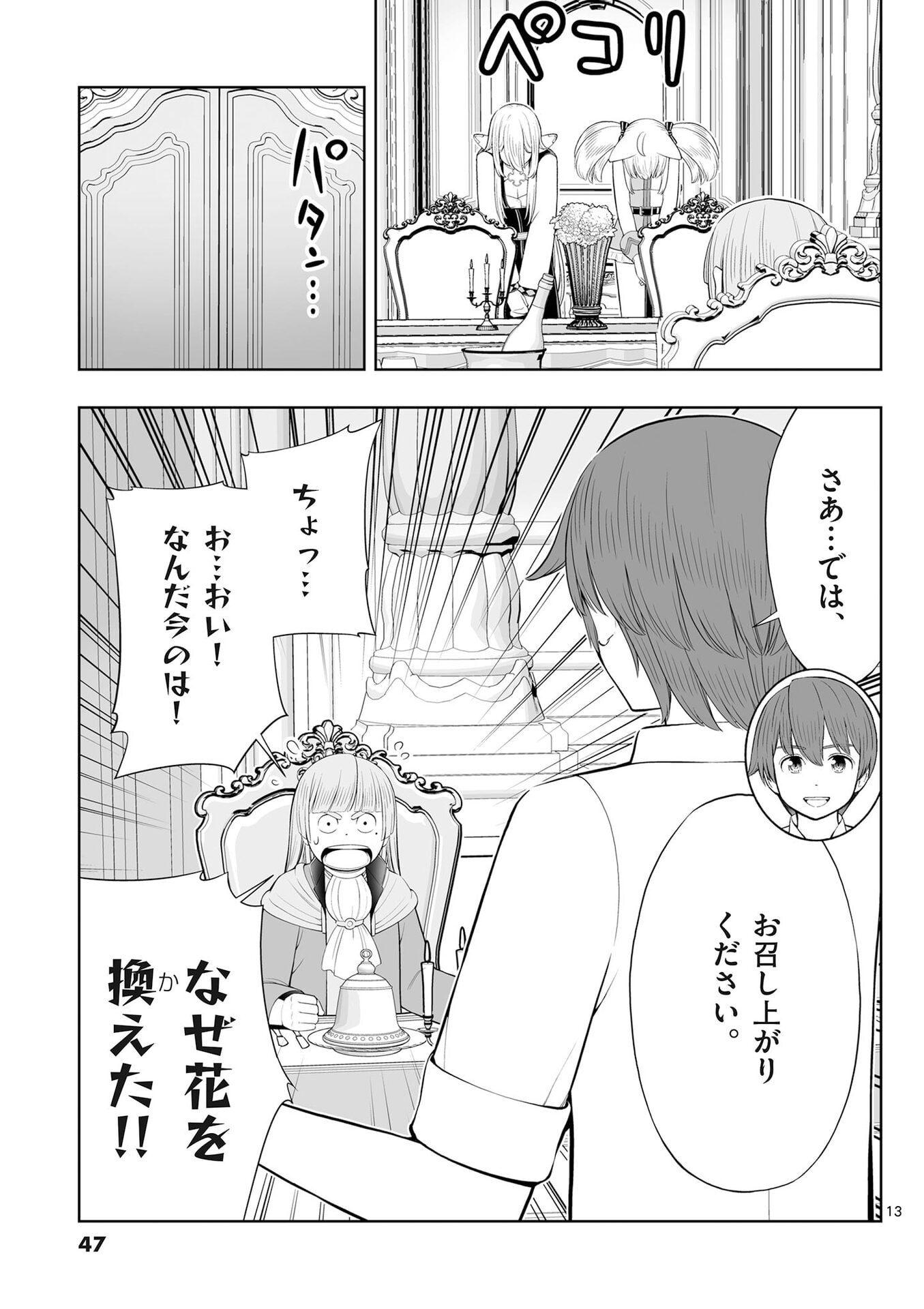お菓子職人の成り上がり 天才パティシエの領地経営 第50話 - Page 13