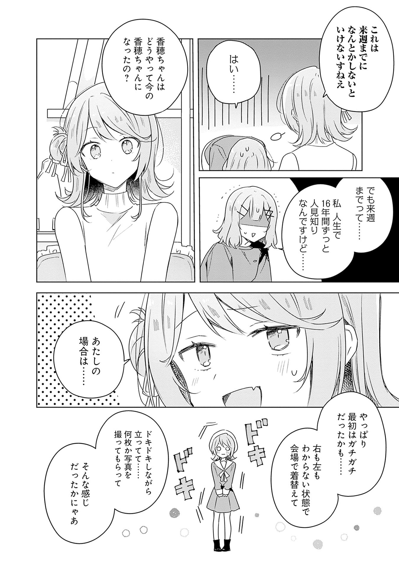 わたしが恋人になれるわけないじゃん、ムリムリ 第65話 - Page 24