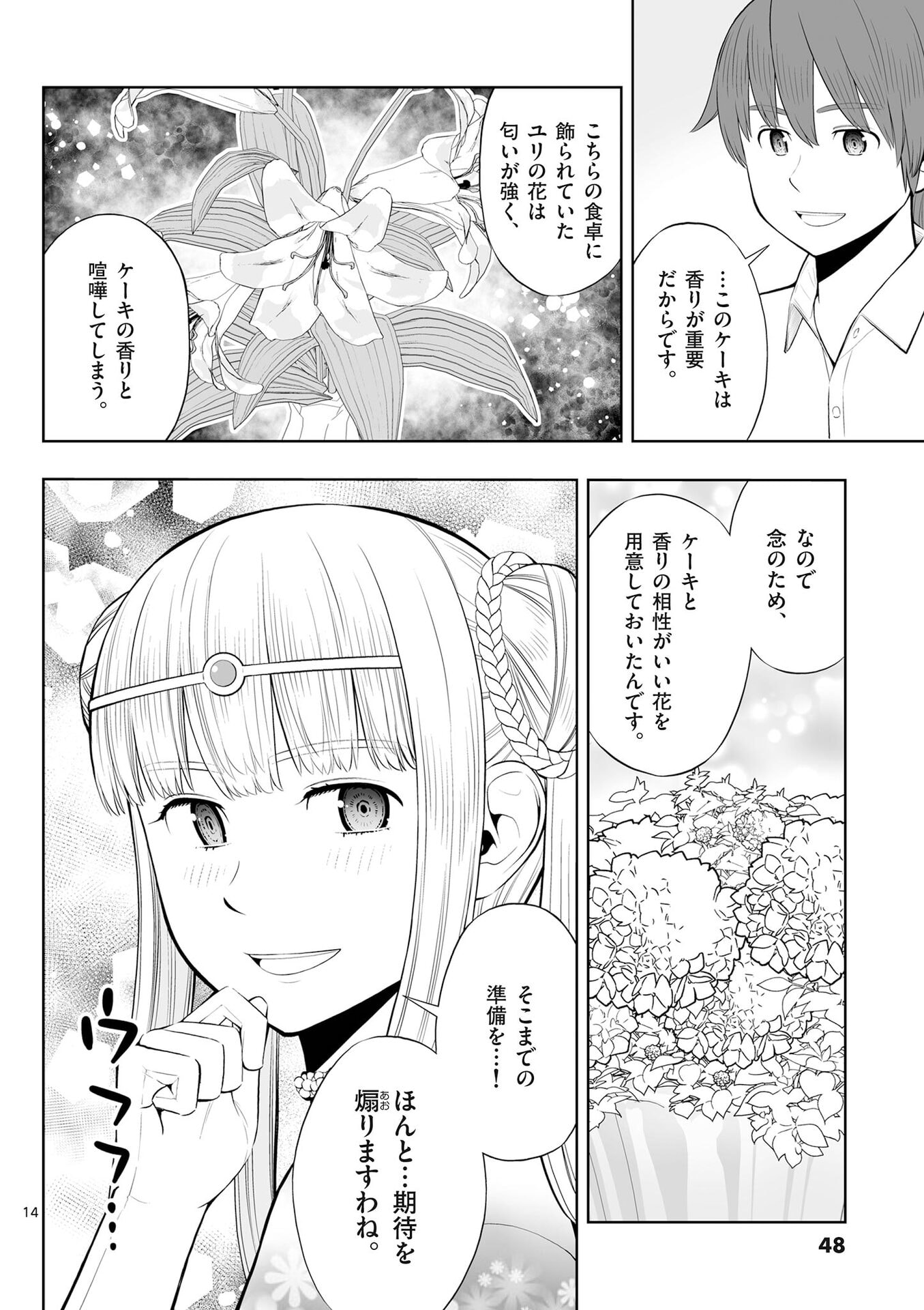 お菓子職人の成り上がり 天才パティシエの領地経営 第50話 - Page 14
