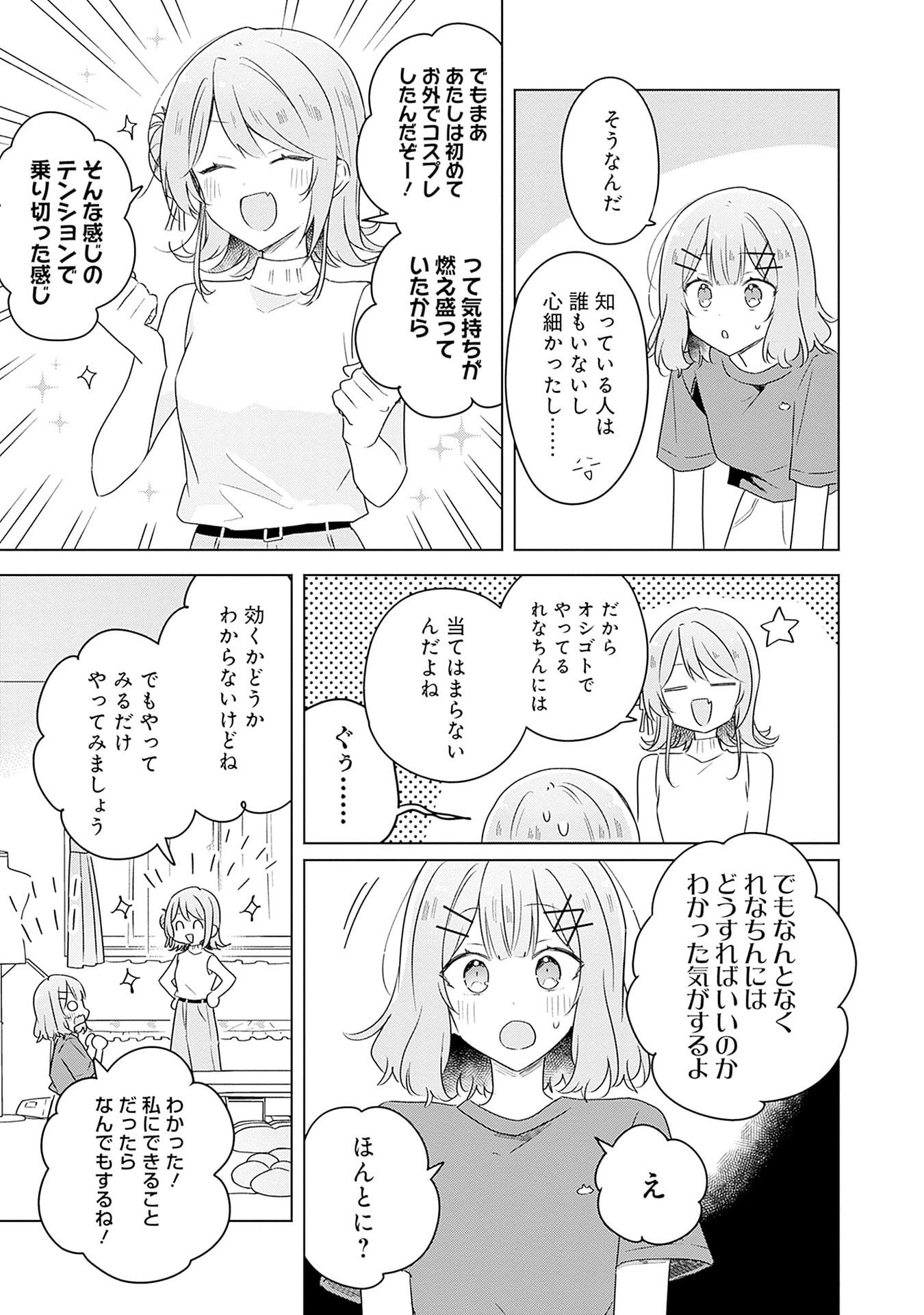 わたしが恋人になれるわけないじゃん、ムリムリ 第65話 - Page 25