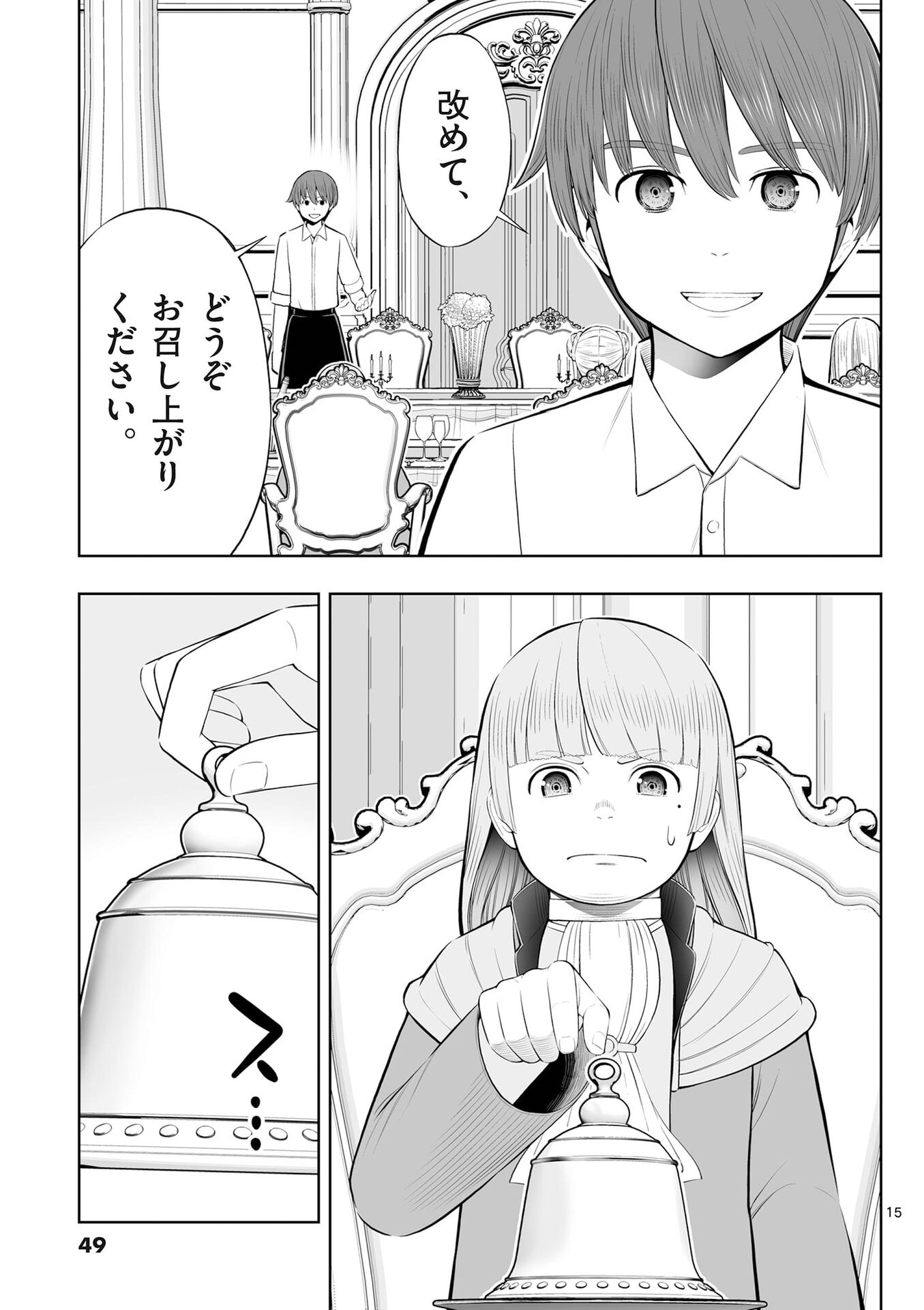 お菓子職人の成り上がり 天才パティシエの領地経営 第50話 - Page 15