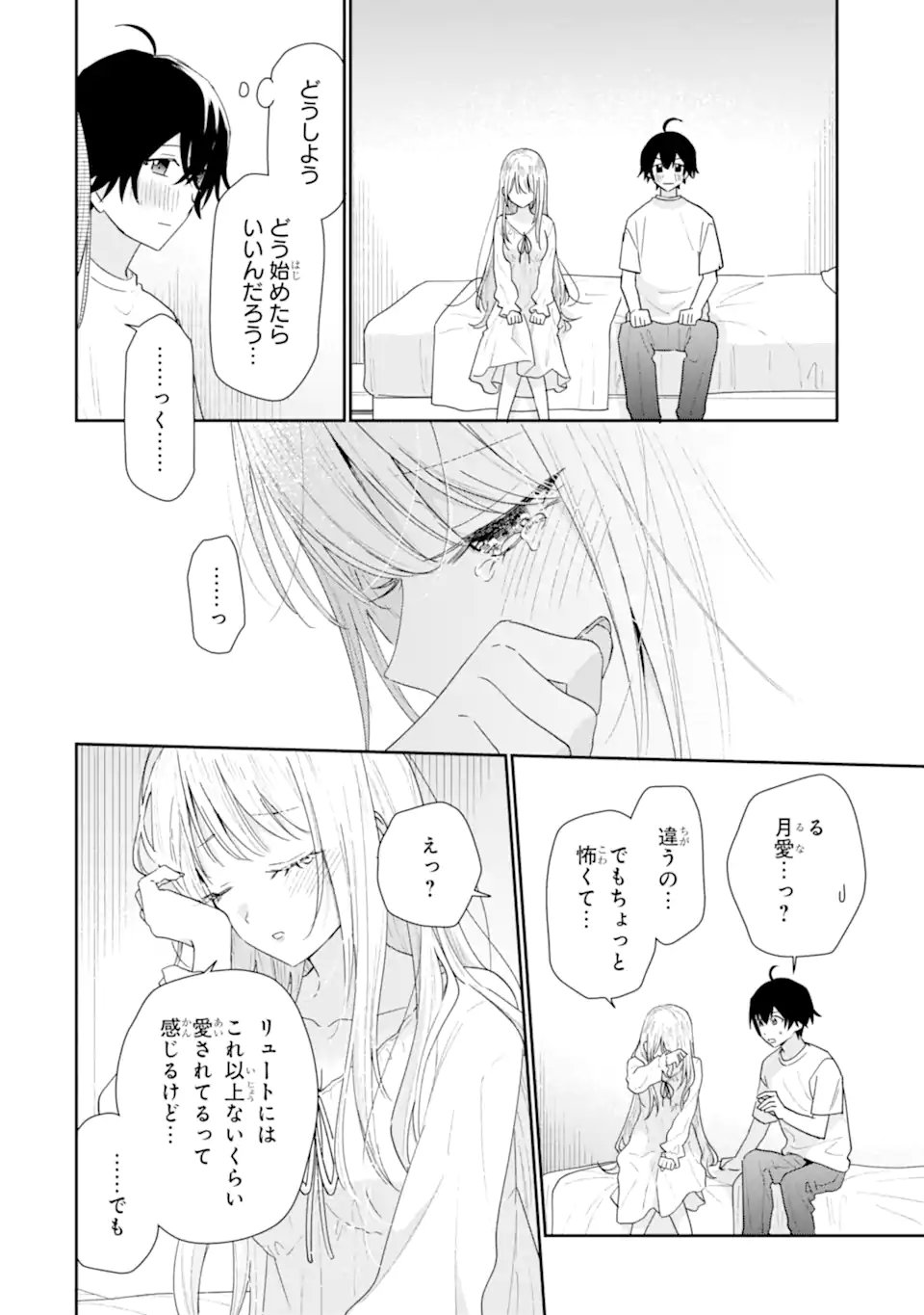 経験済みなキミと、 経験ゼロなオレが、 お付き合いする話 第51.3話 - Page 4