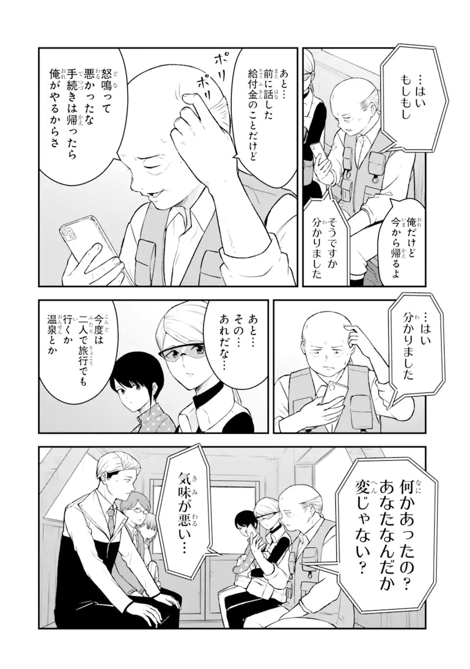 十戒 第12.2話 - Page 4