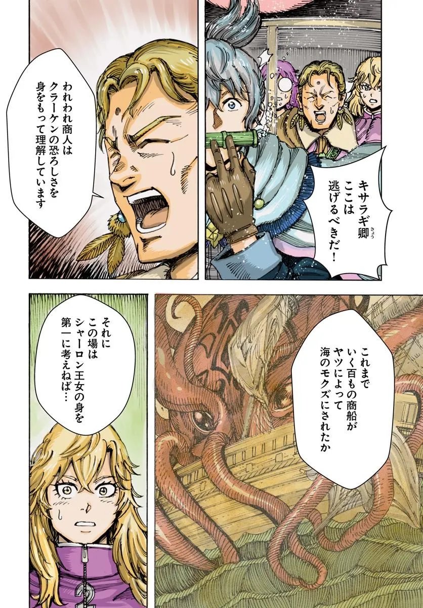 召喚された賢者は異世界を往く 最強なのは不要在庫のアイテムでした 第61話 - Page 4