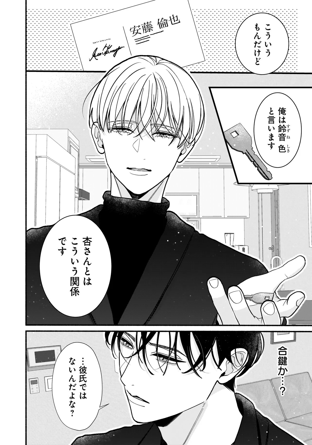 サブスクイケメンの恋愛指導 同棲つきって聞いてません 第14.1話 - Page 4