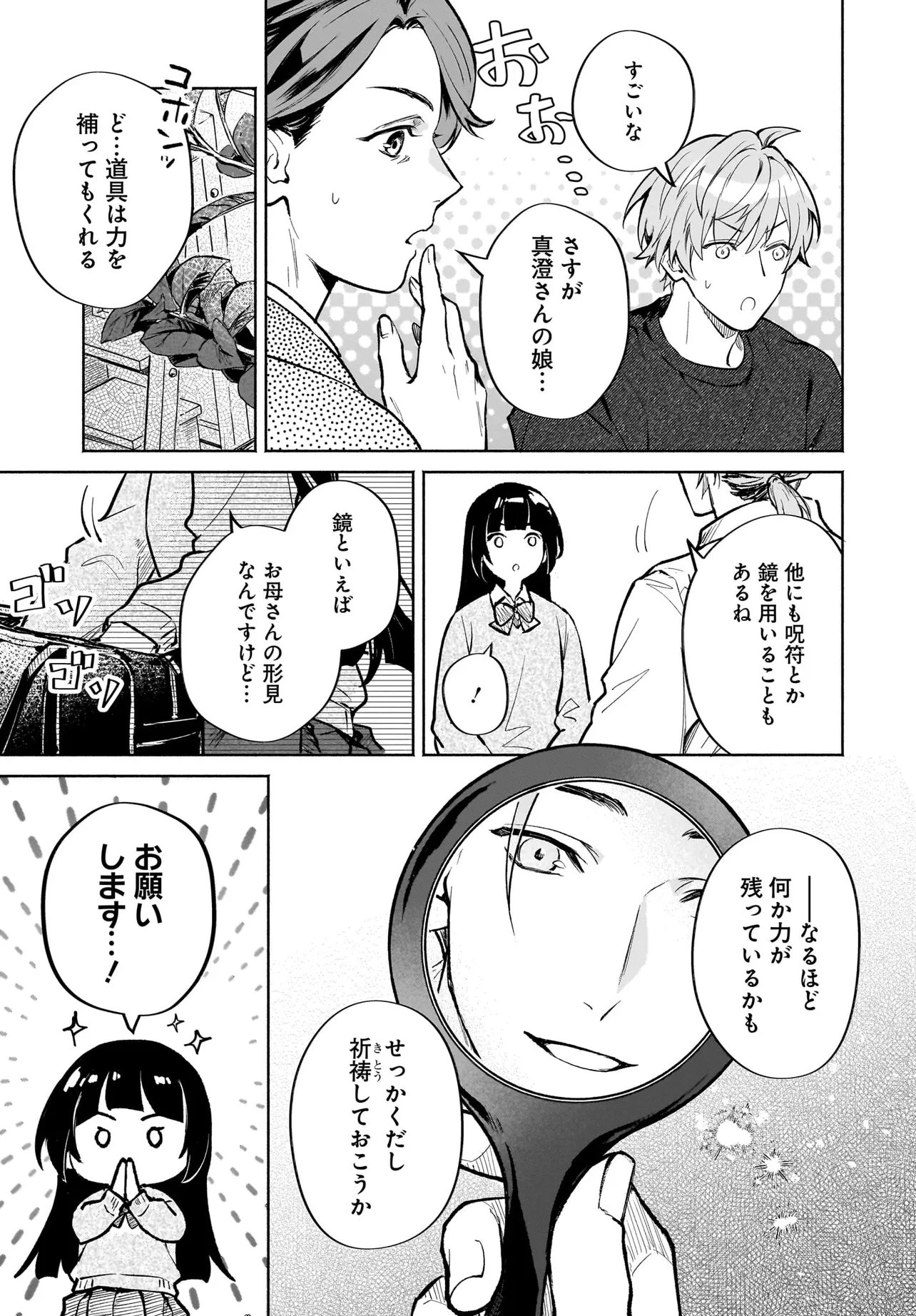鬼狩り神社の守り姫 第12.2話 - Page 4