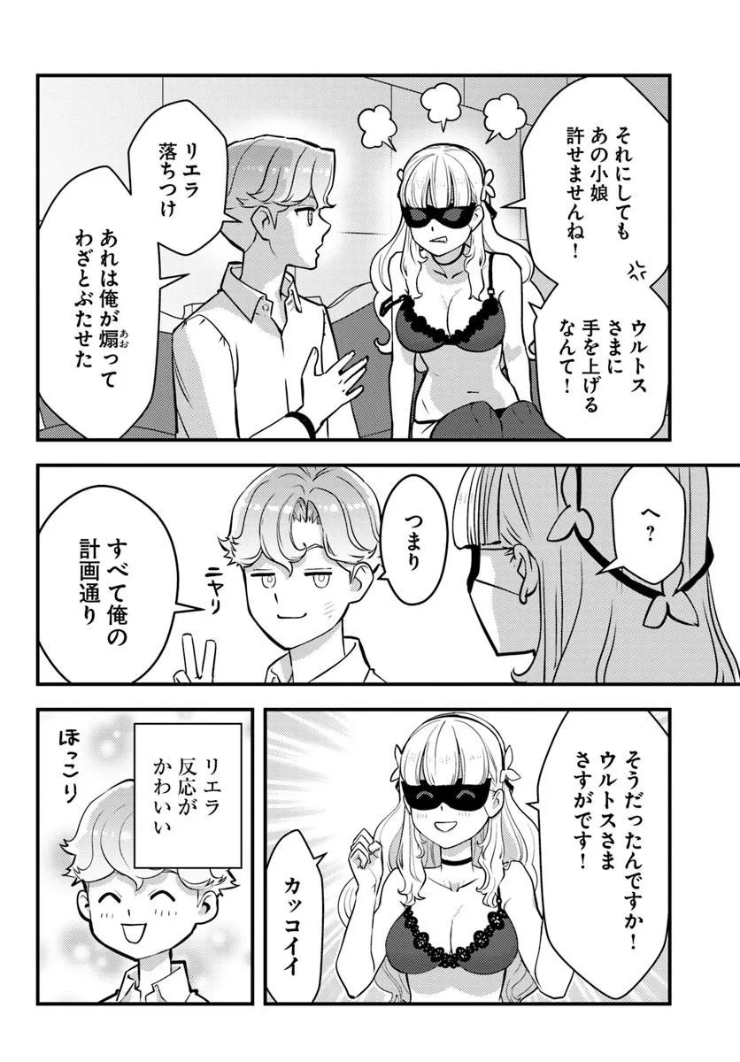 クズレス・オブリージュ 禁ゲー世界のクズ悪役に転生してしまった俺は、原作知識の力でどうしてもモブ人生をつかみ取りたい 第13.2話 - Page 4