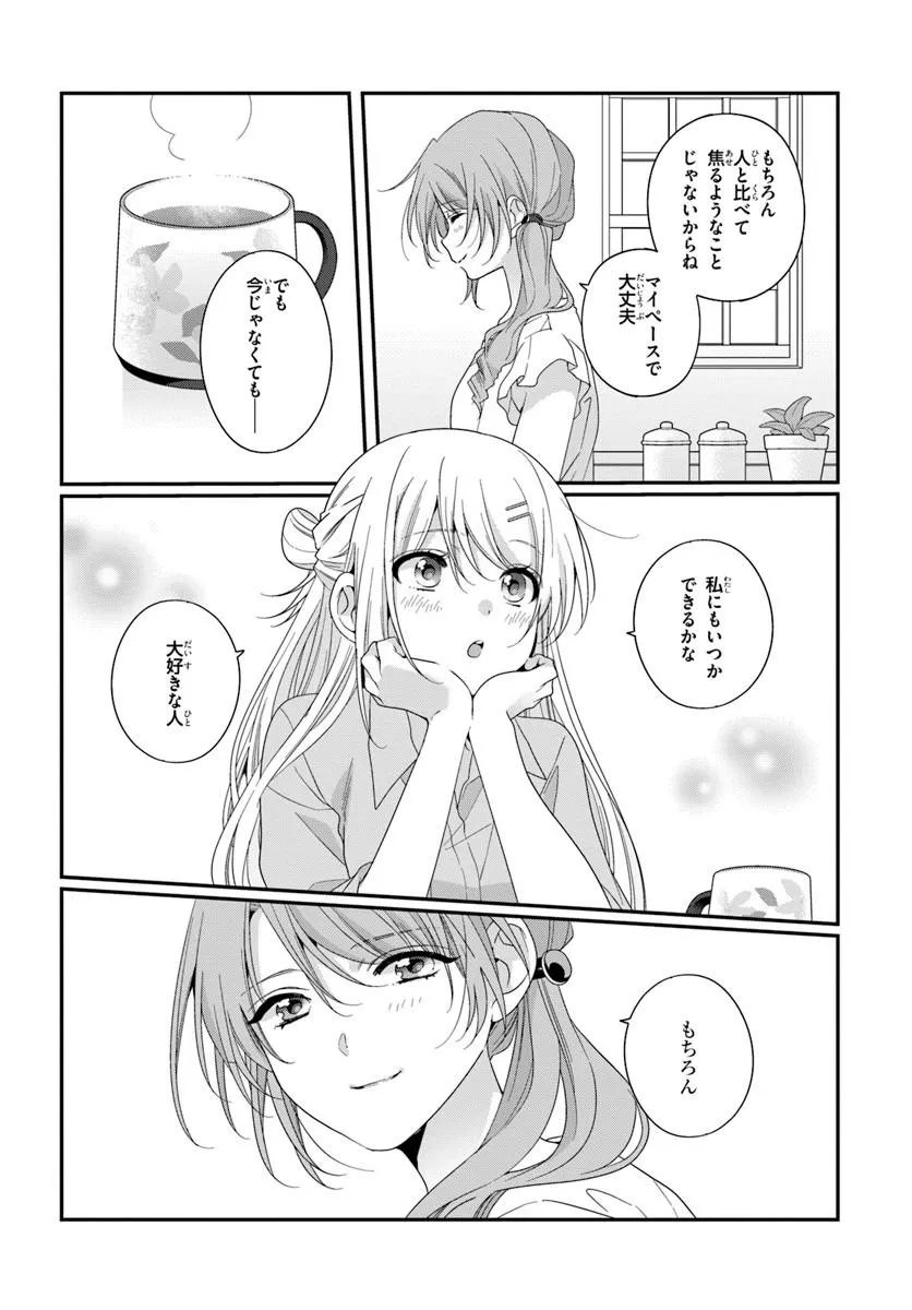 クラスで 番目に可愛い女の子と友だちになった 第42.2話 - Page 4