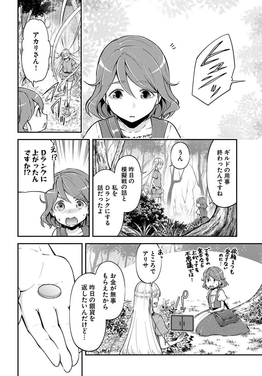 クラスメイトは異世界転移なのに私は異世界転生 第11話 - Page 3