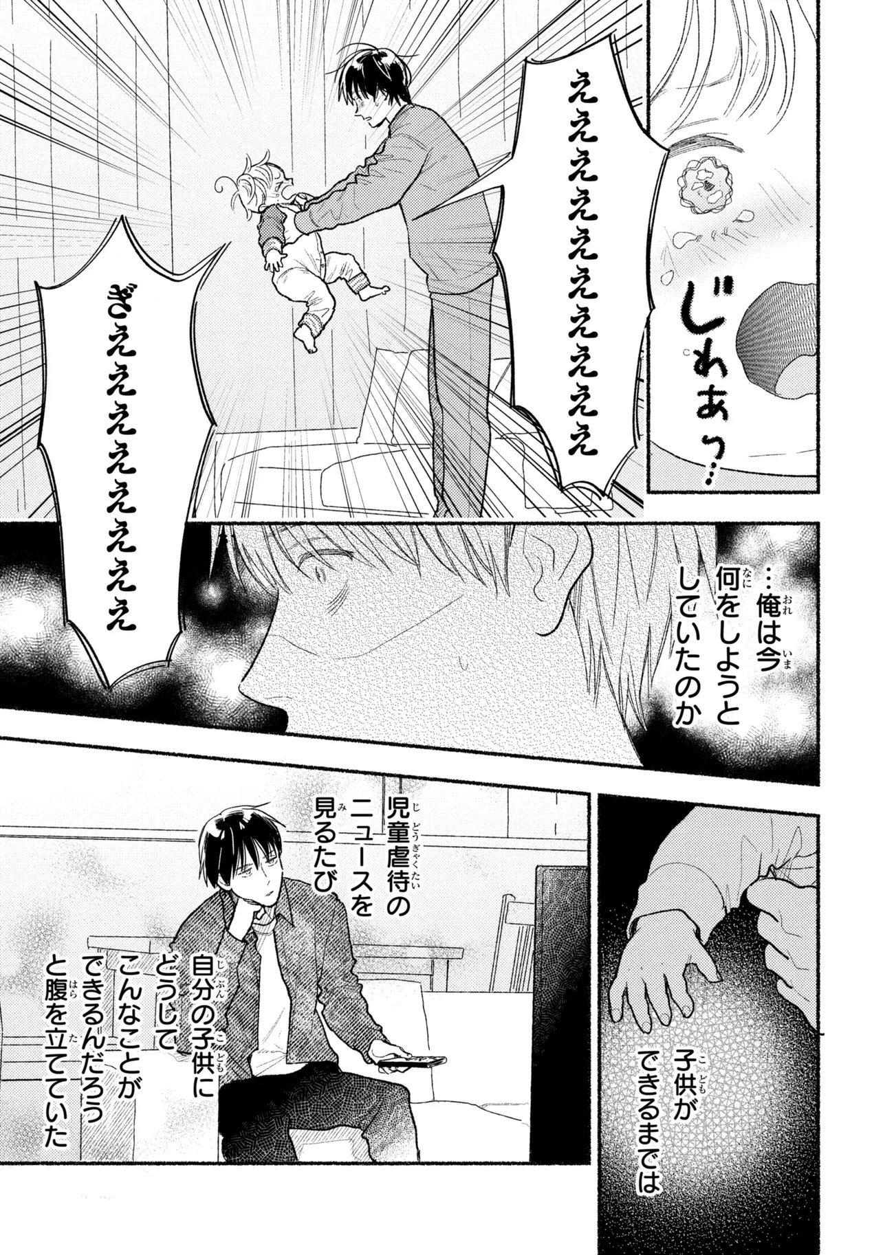 育休刑事 第4.2話 - Page 4