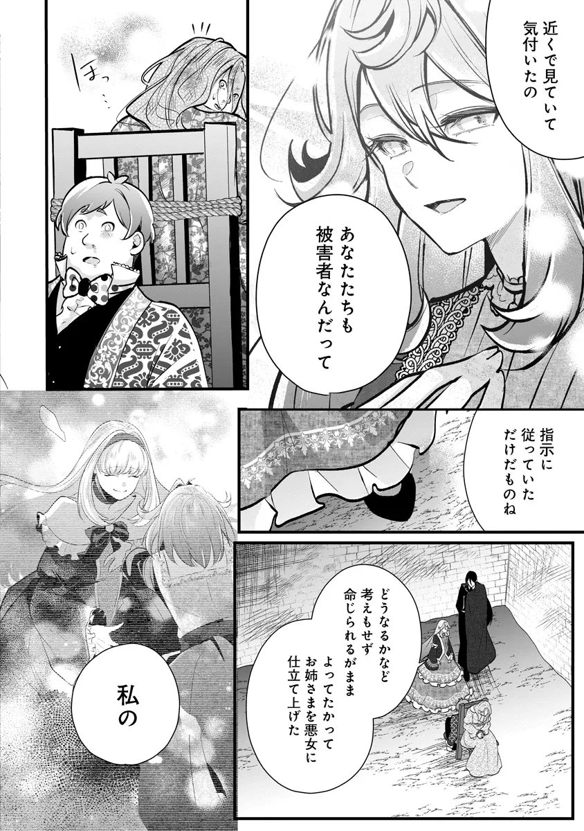 復讐令嬢の悪党狩り 第3.2話 - Page 4