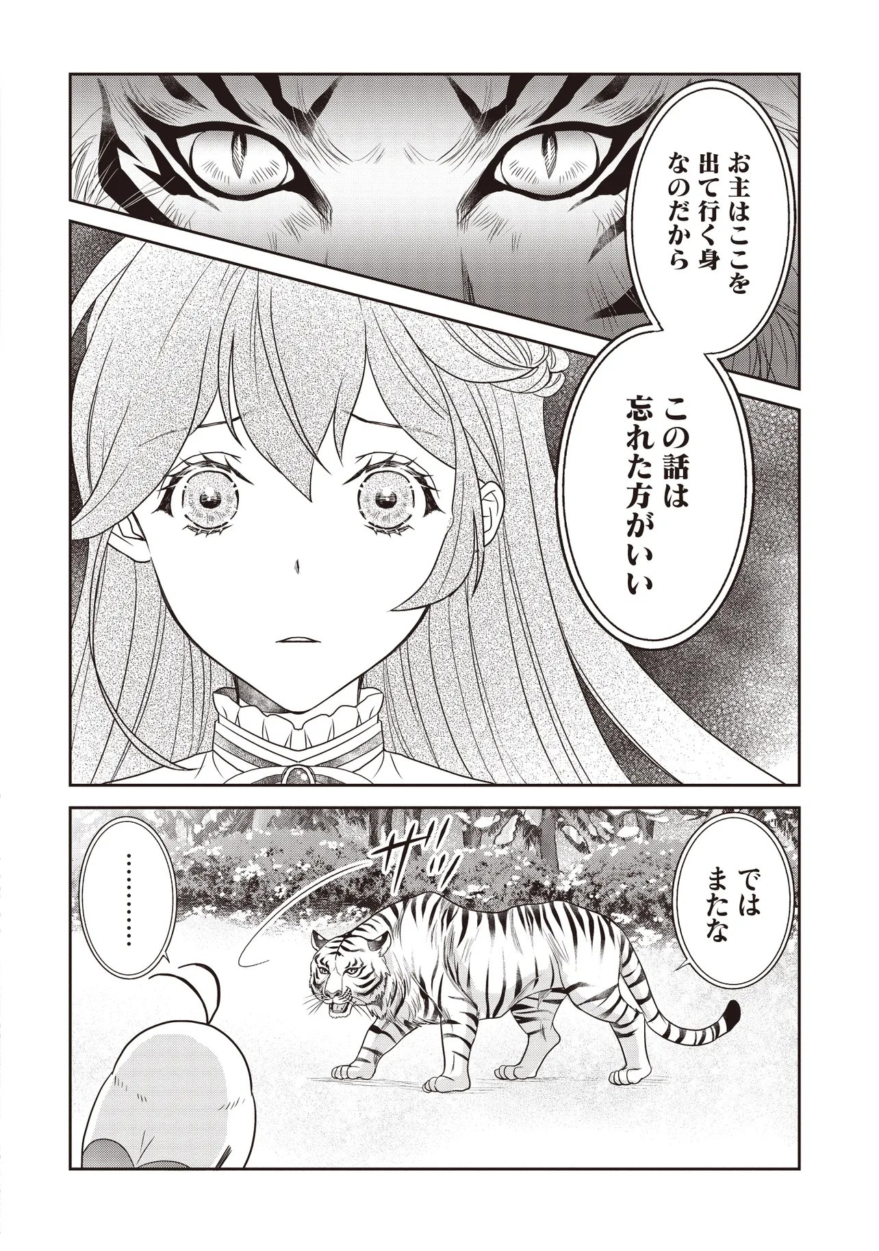 最恐辺境伯に拾われました、小鳥 第6.2話 - Page 4