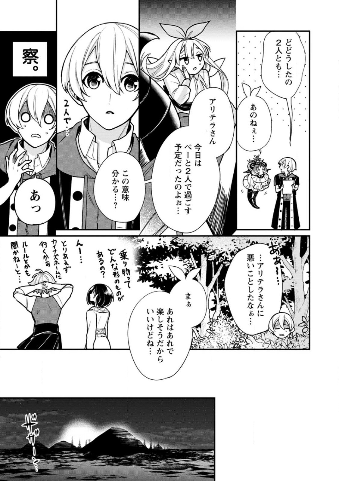 村人転生 最強のスローライフ 第89.2話 - Page 4