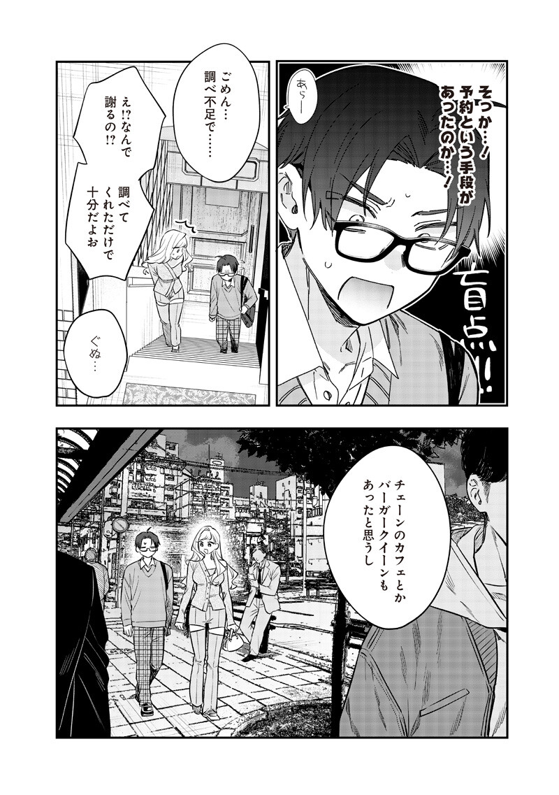 姉のともだち 第33.1話 - Page 4