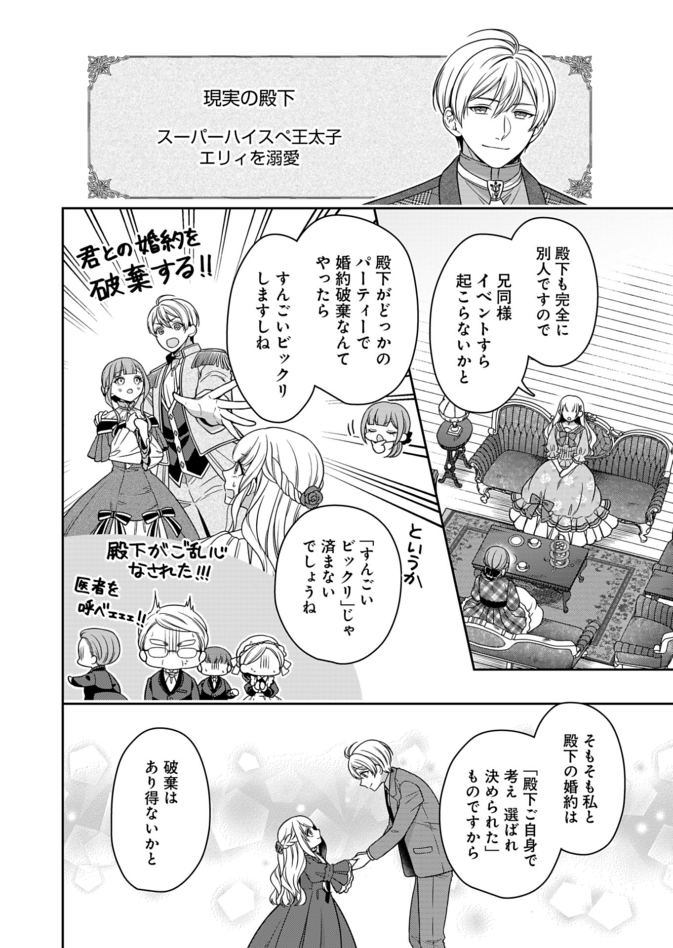 公爵令嬢は我が道を場当たり的に行く 第24.2話 - Page 4