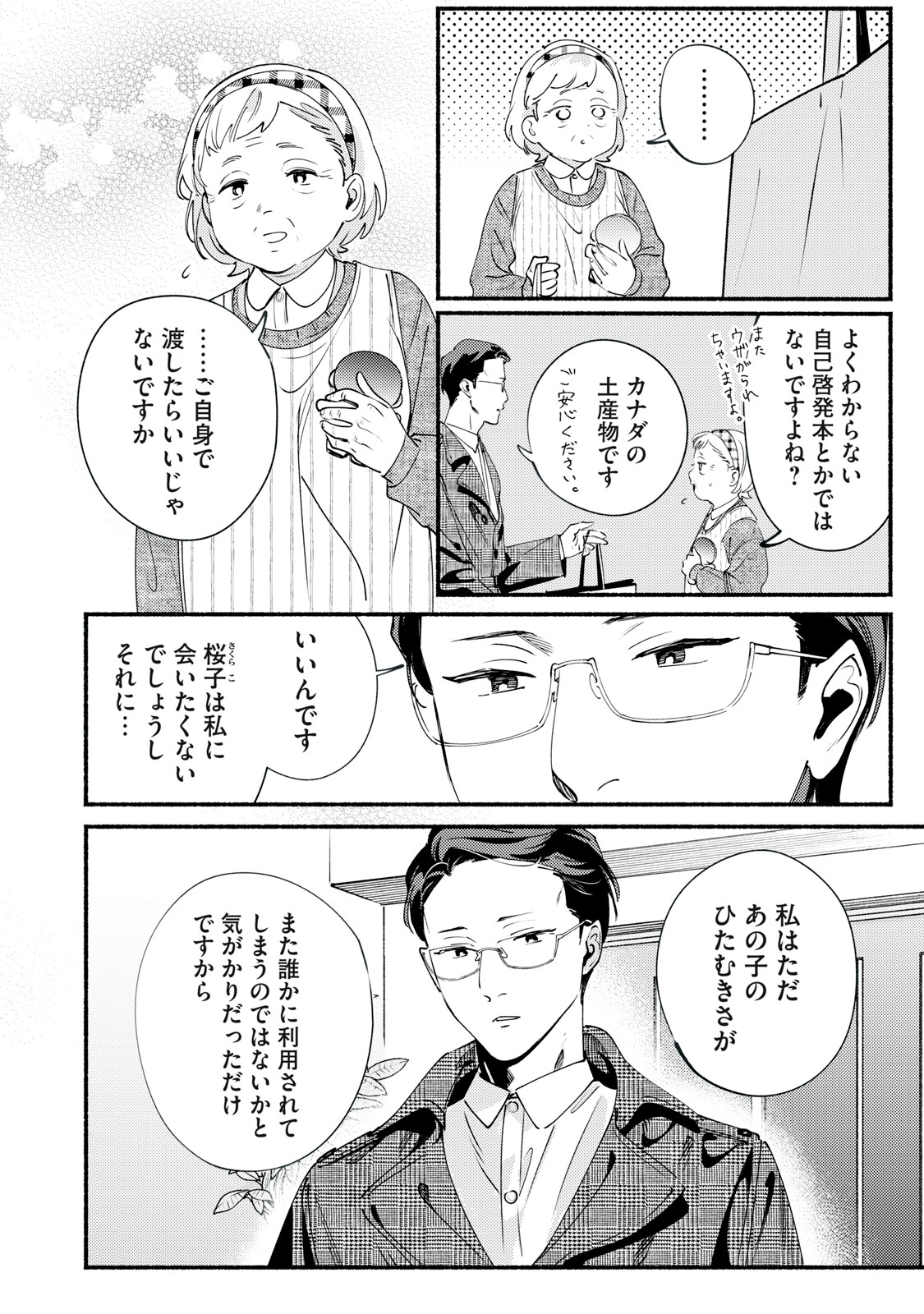 デリヲの推しごと 第12.2話 - Page 4