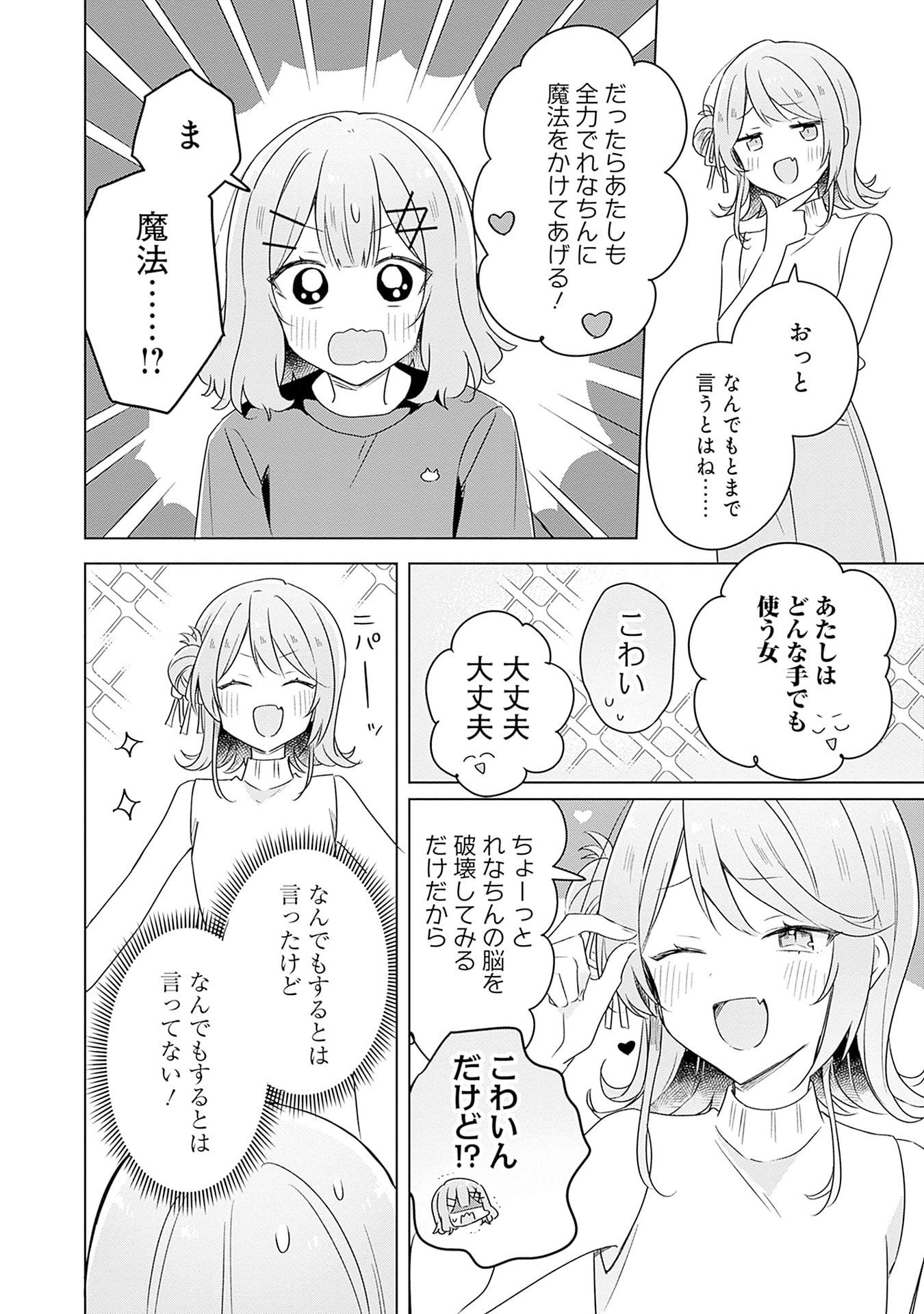 わたしが恋人になれるわけないじゃん、ムリムリ 第65話 - Page 26