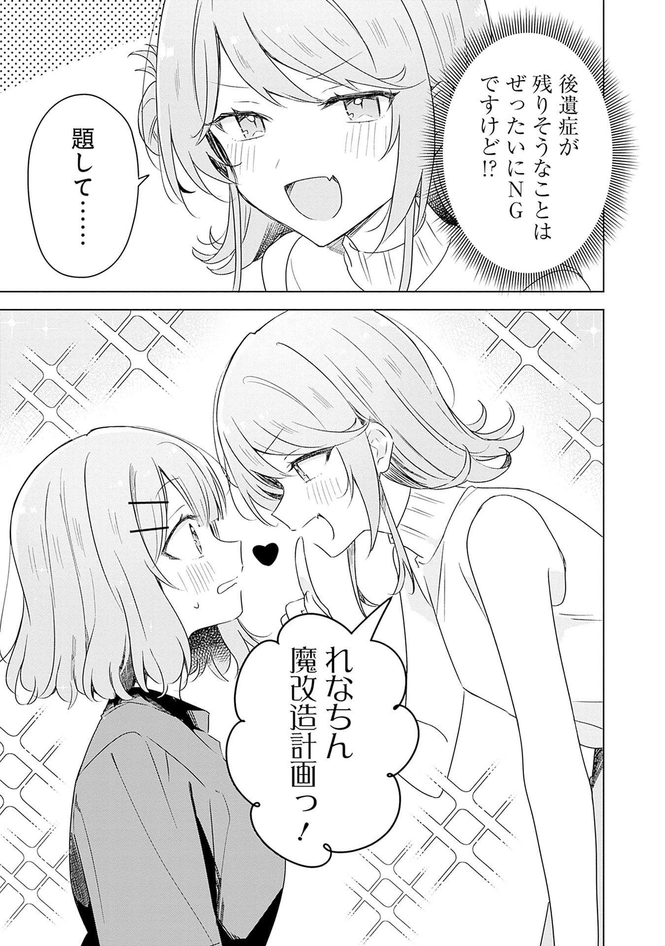 わたしが恋人になれるわけないじゃん、ムリムリ 第65話 - Page 27