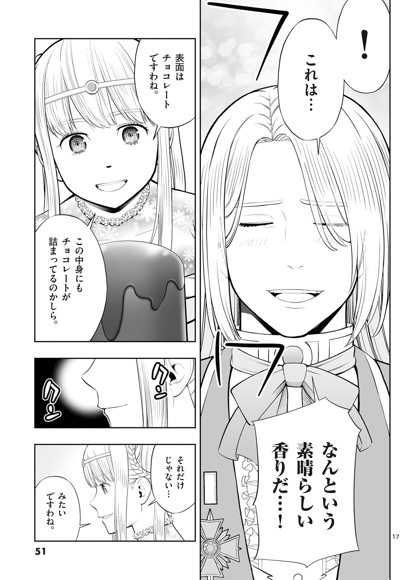 お菓子職人の成り上がり 天才パティシエの領地経営 第50話 - Page 17