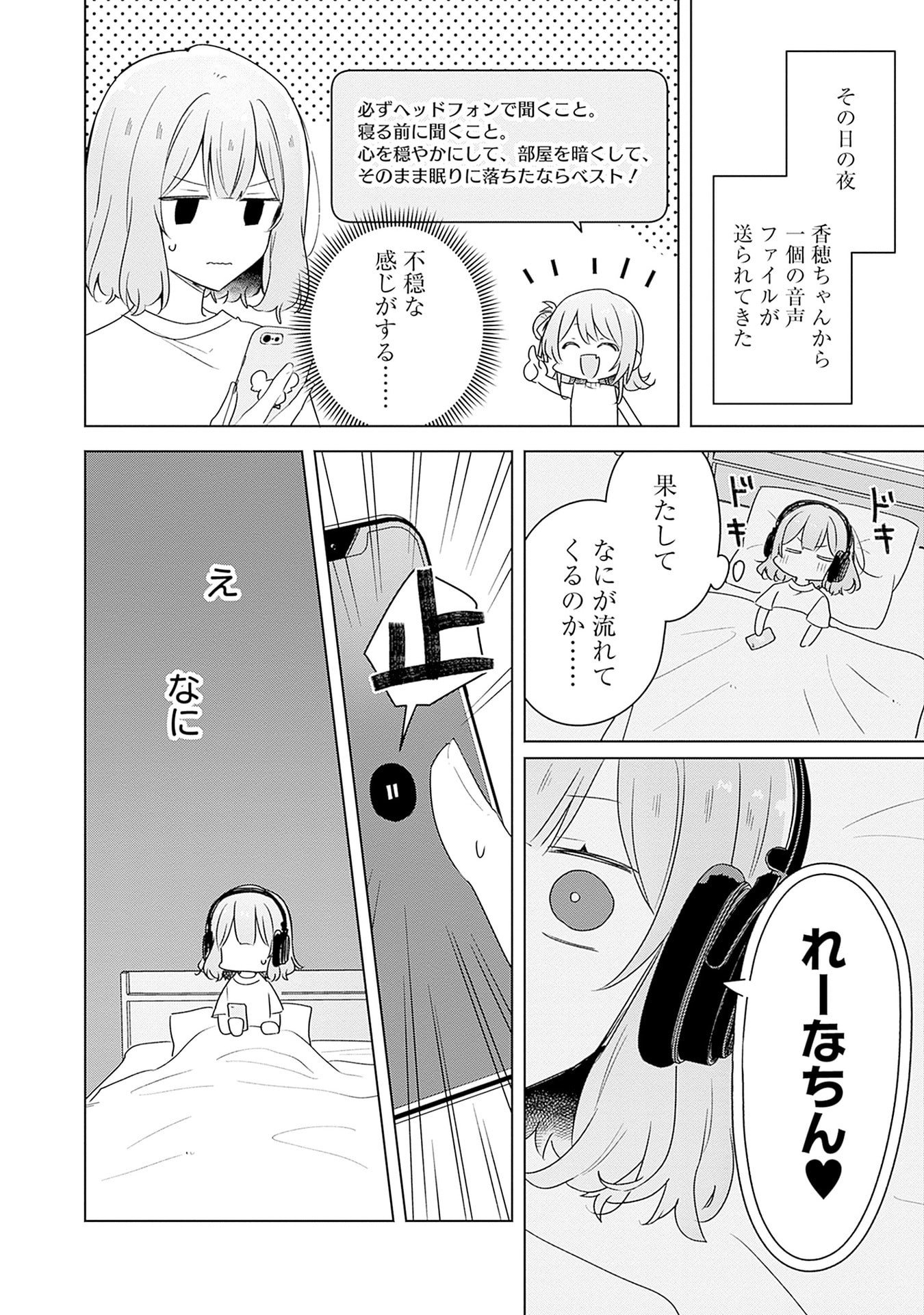 わたしが恋人になれるわけないじゃん、ムリムリ 第65話 - Page 28