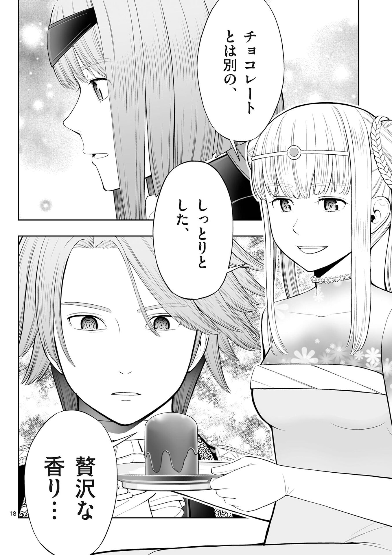 お菓子職人の成り上がり 天才パティシエの領地経営 第50話 - Page 18