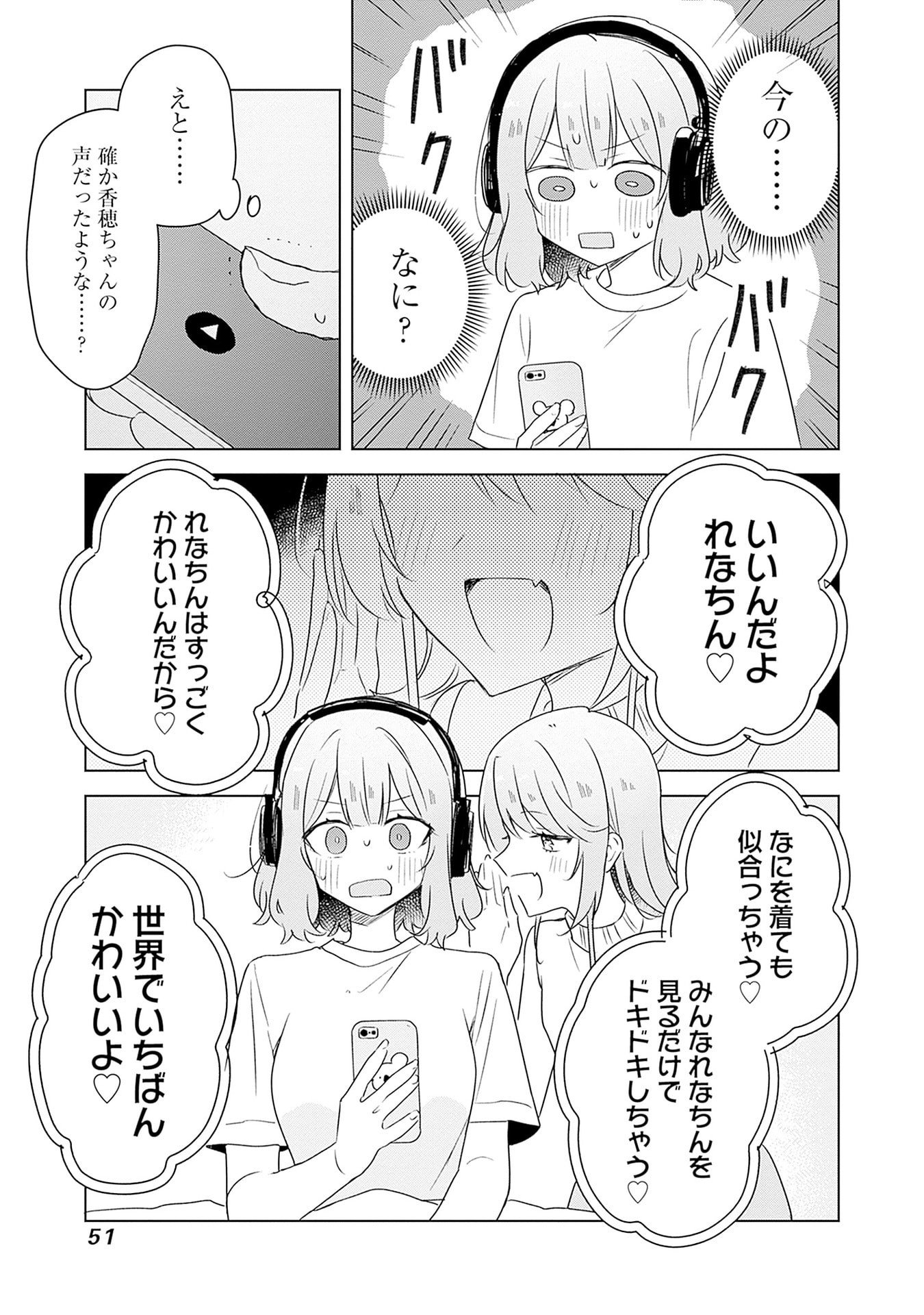 わたしが恋人になれるわけないじゃん、ムリムリ 第65話 - Page 29