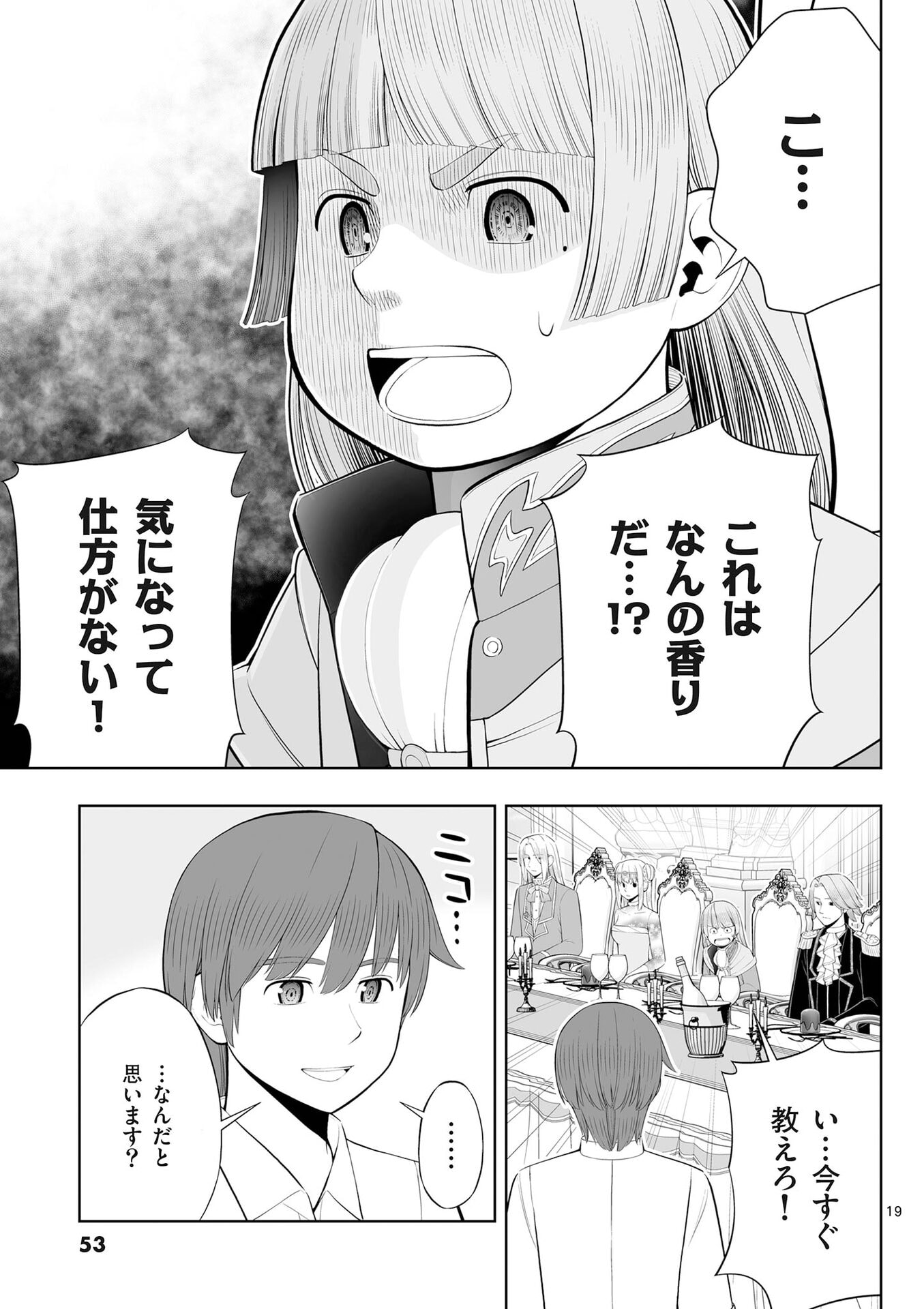 お菓子職人の成り上がり 天才パティシエの領地経営 第50話 - Page 19