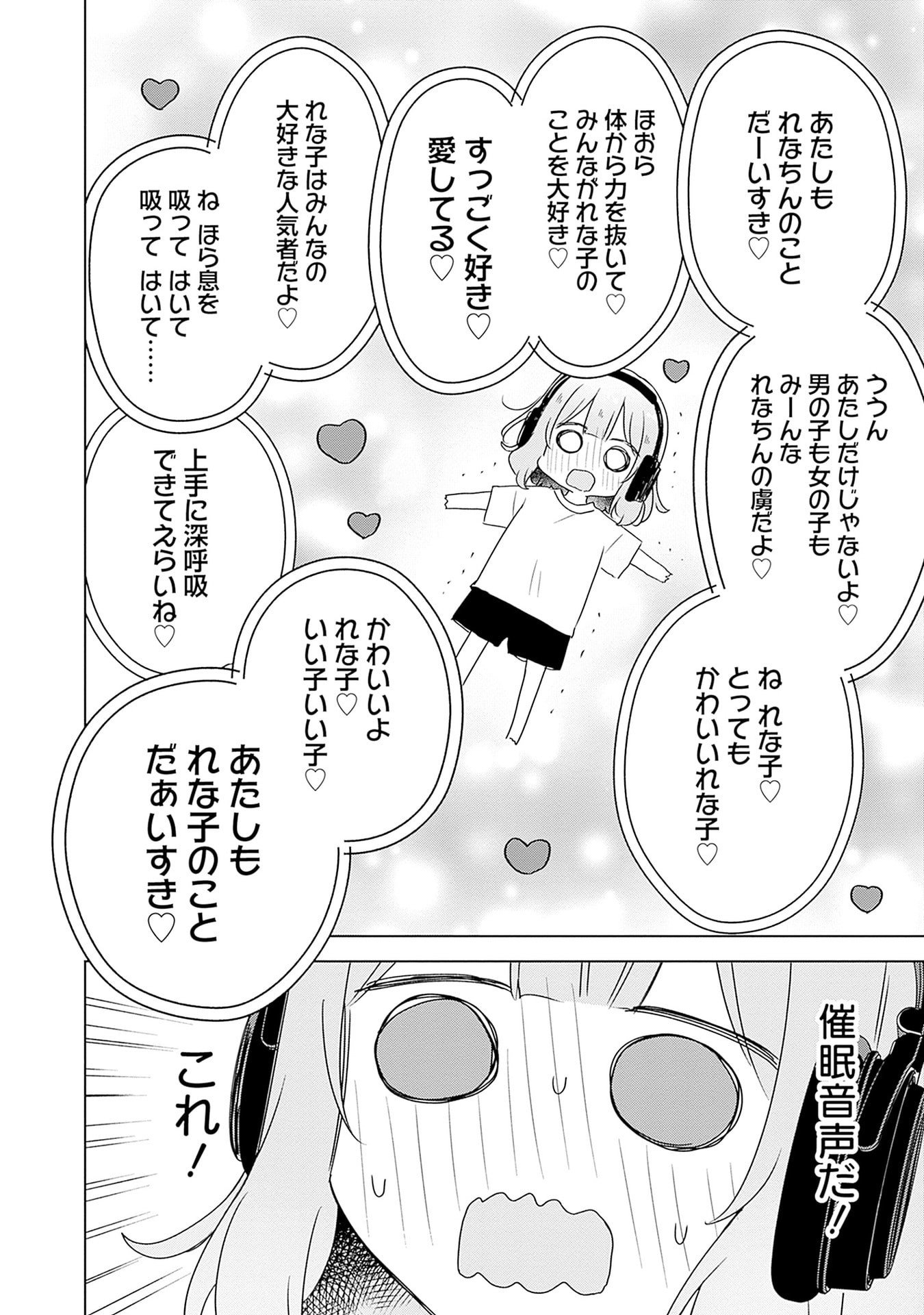 わたしが恋人になれるわけないじゃん、ムリムリ 第65話 - Page 30