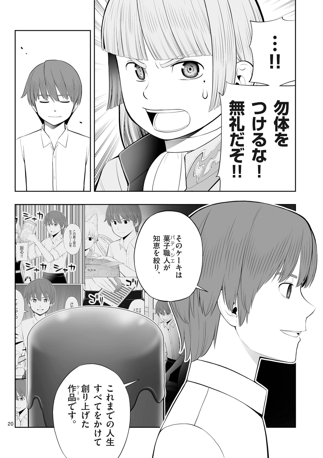 お菓子職人の成り上がり 天才パティシエの領地経営 第50話 - Page 20