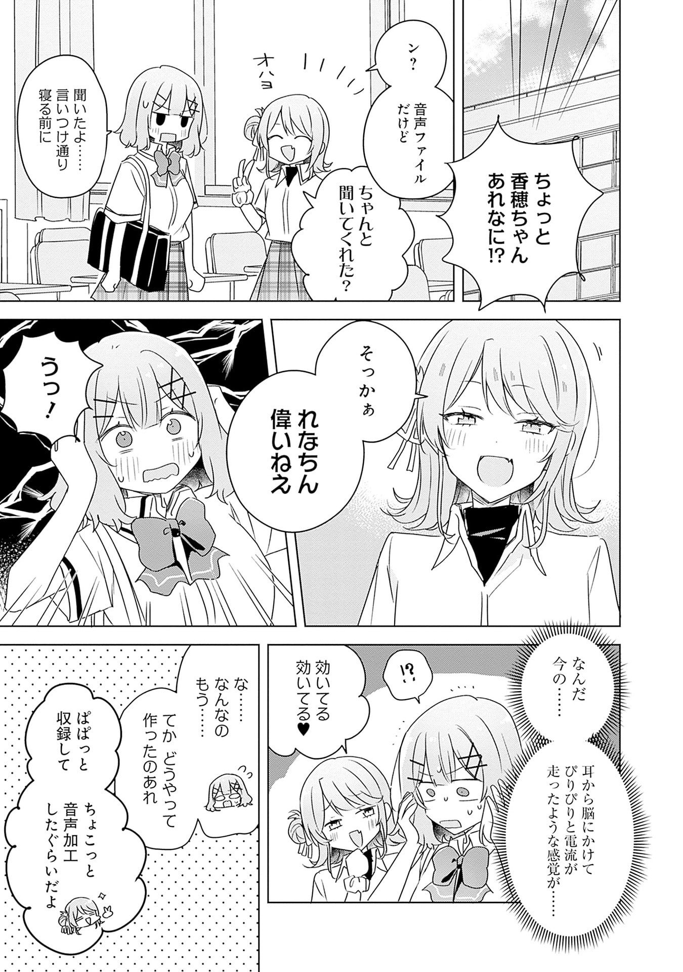 わたしが恋人になれるわけないじゃん、ムリムリ 第65話 - Page 31