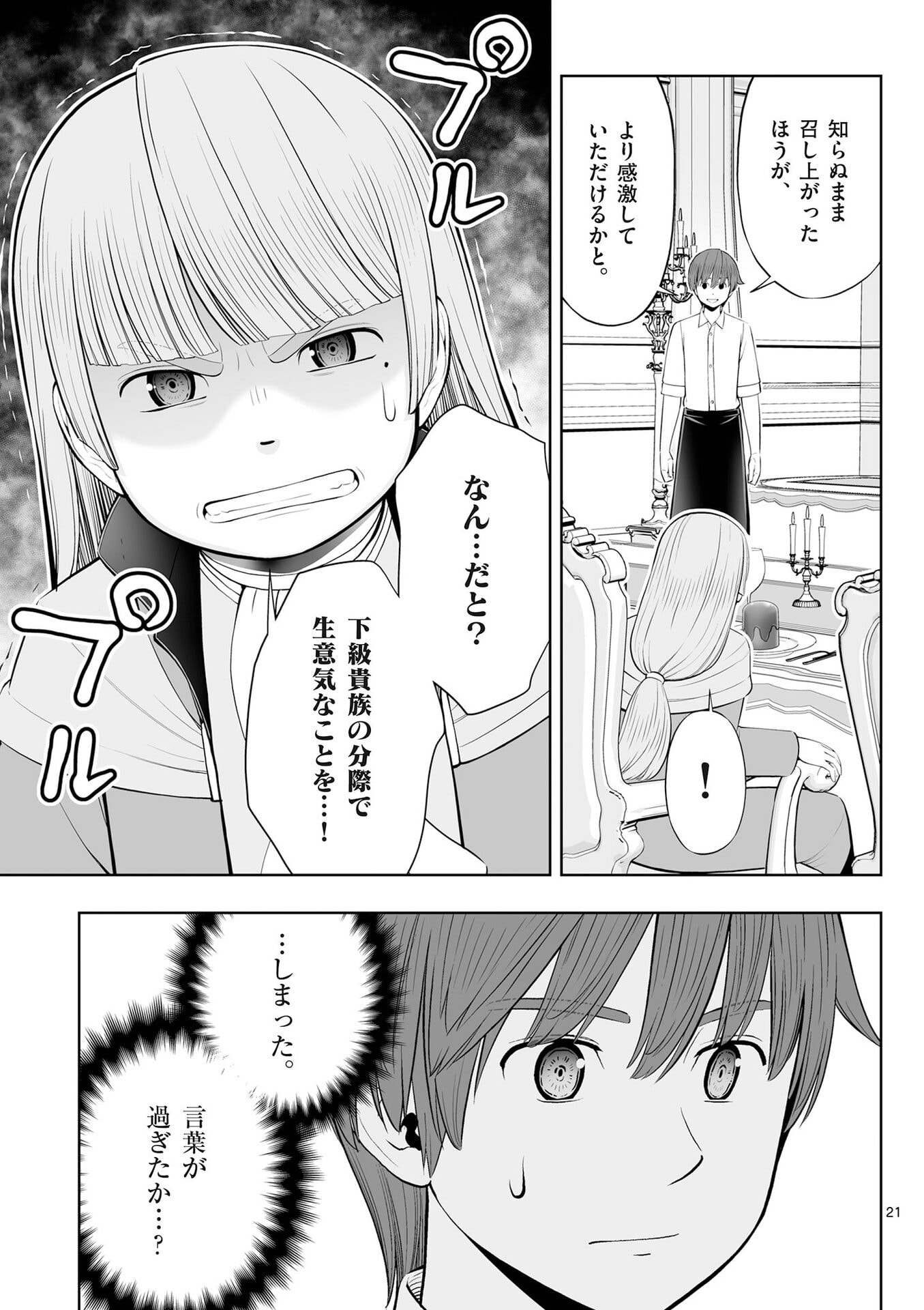 お菓子職人の成り上がり 天才パティシエの領地経営 第50話 - Page 21