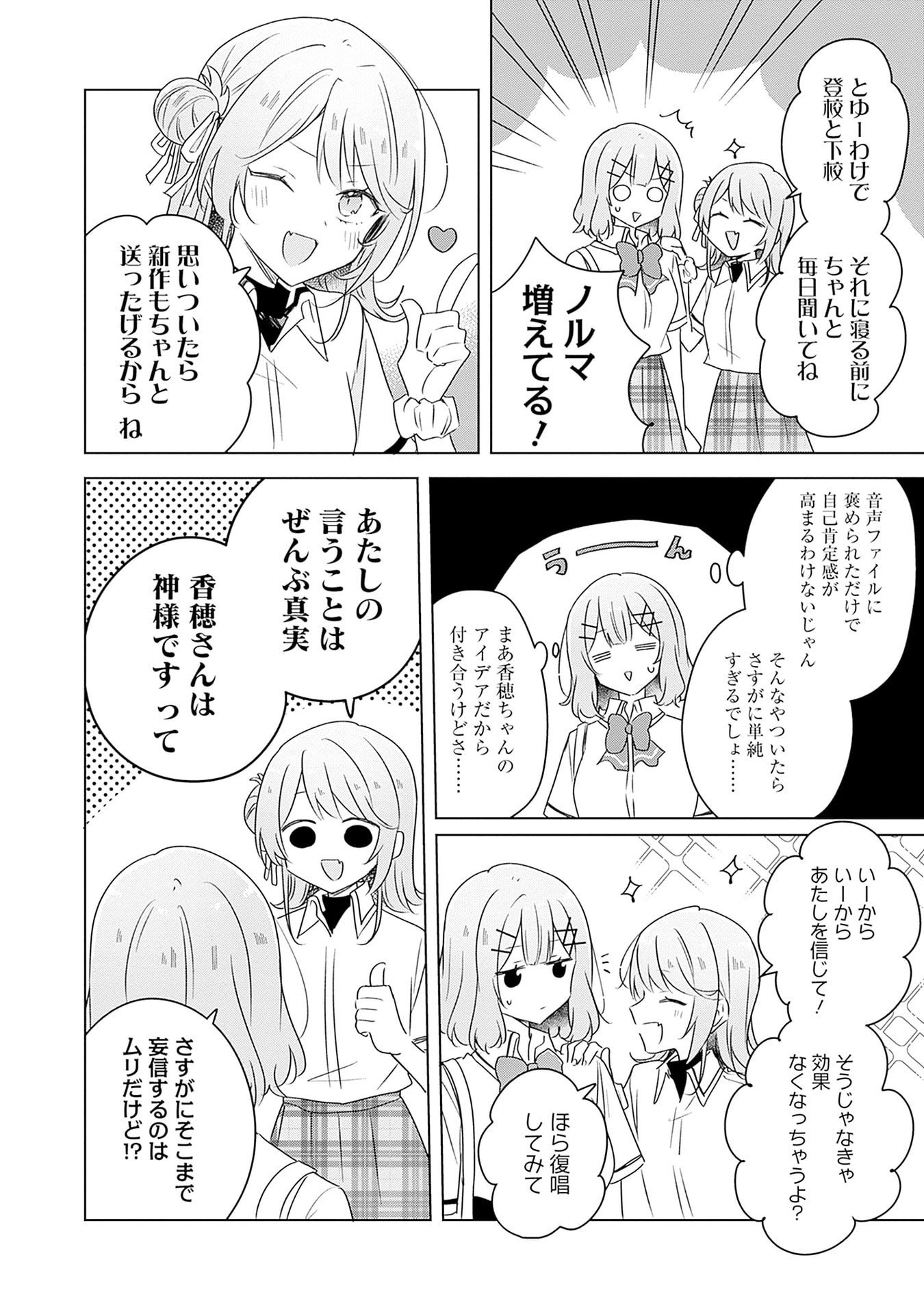 わたしが恋人になれるわけないじゃん、ムリムリ 第65話 - Page 32
