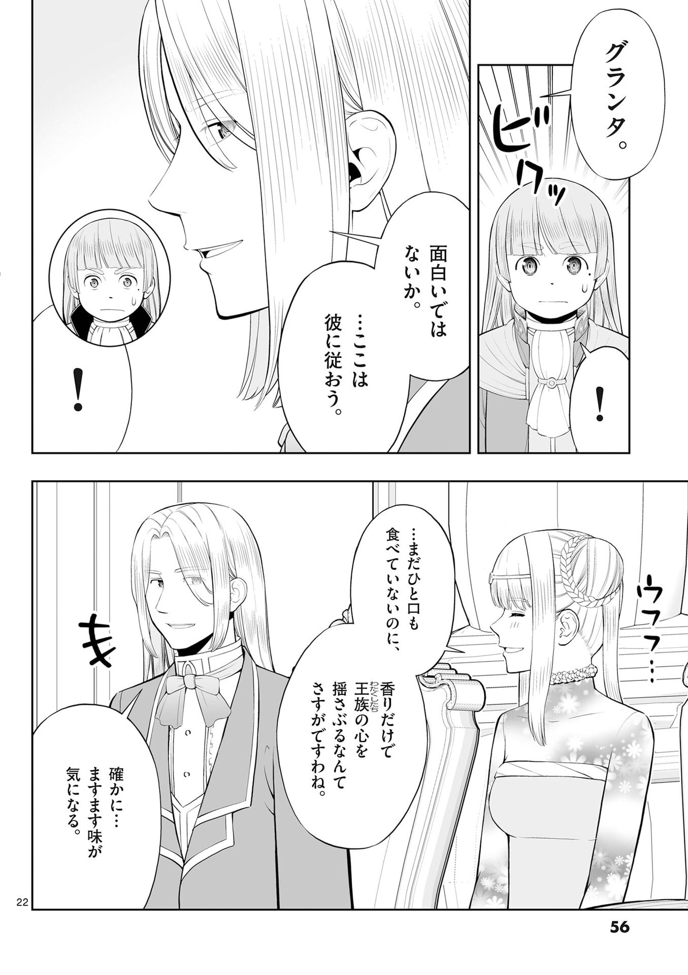 お菓子職人の成り上がり 天才パティシエの領地経営 第50話 - Page 22