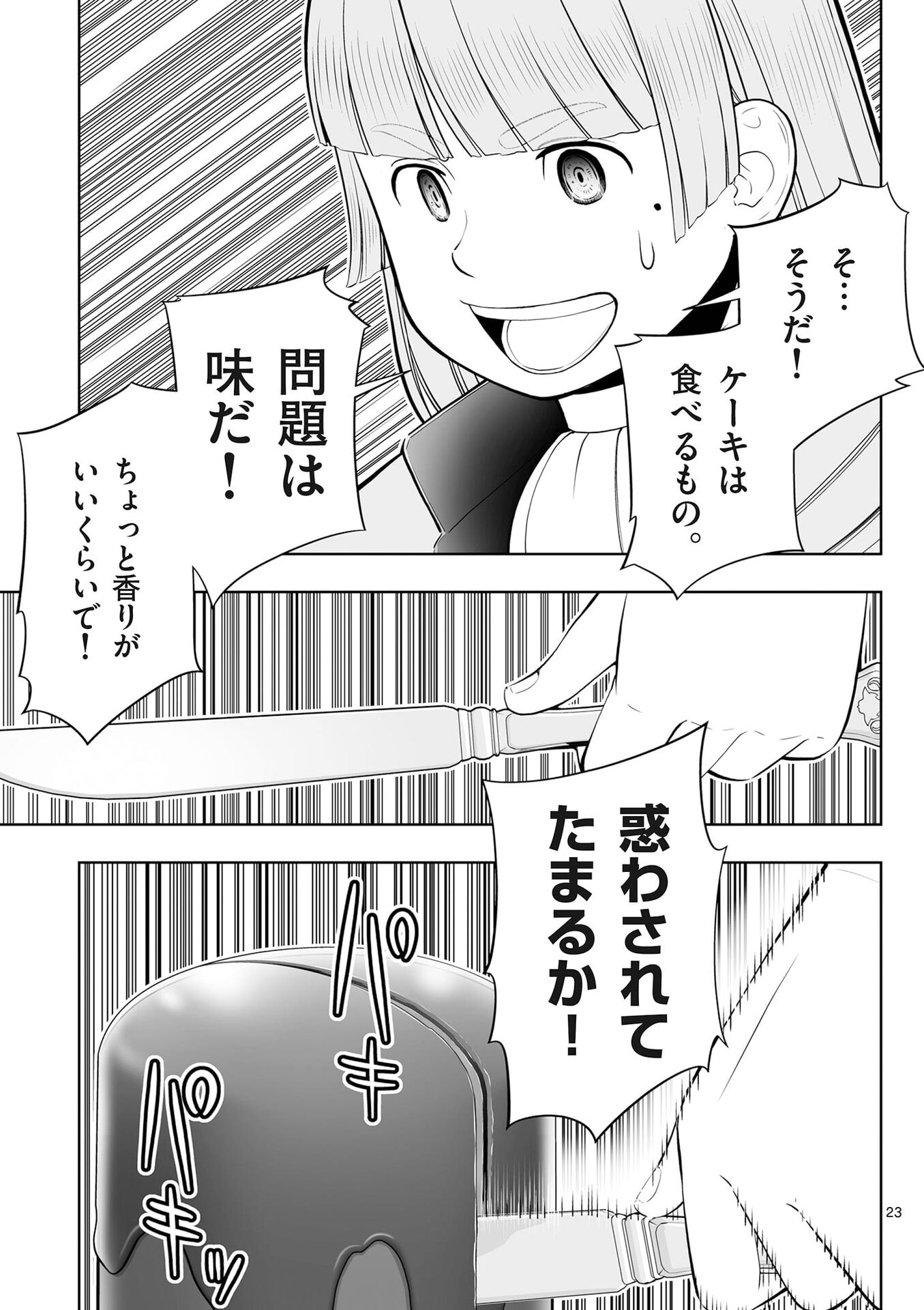 お菓子職人の成り上がり 天才パティシエの領地経営 第50話 - Page 23